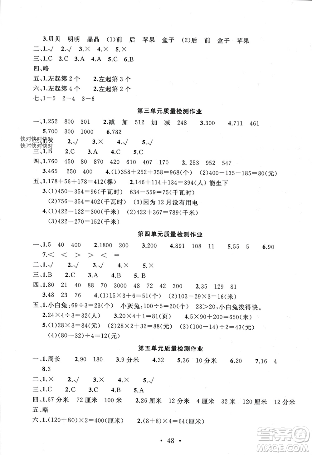 安徽大學出版社2023年秋名師講堂單元同步學練測三年級數(shù)學上冊北師大版參考答案