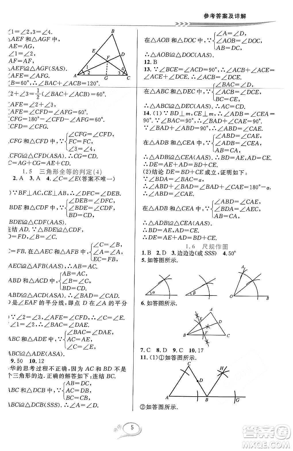 浙江教育出版社2023年秋全優(yōu)方案夯實與提高八年級數(shù)學上冊浙教版答案