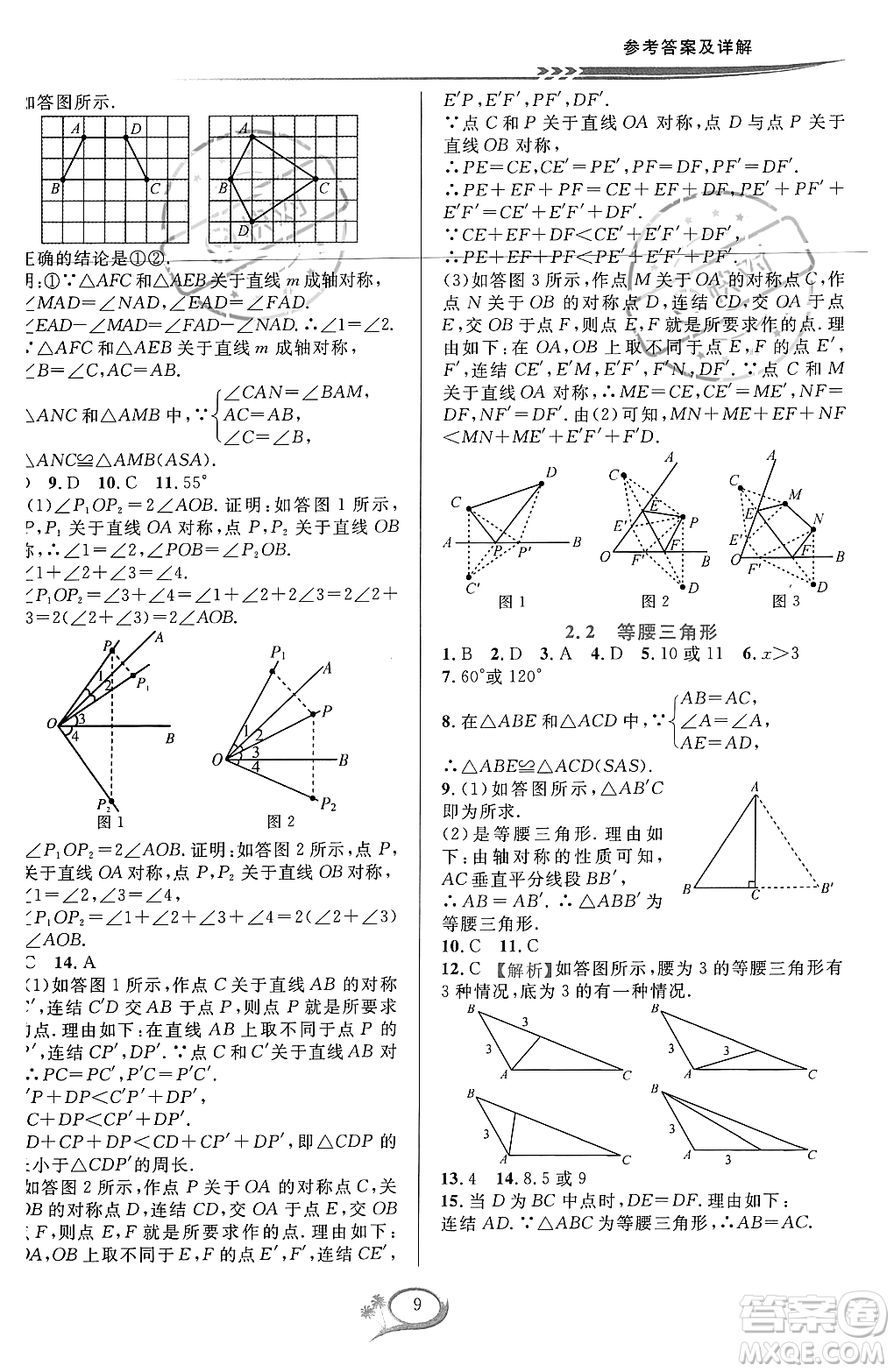 浙江教育出版社2023年秋全優(yōu)方案夯實與提高八年級數(shù)學上冊浙教版答案