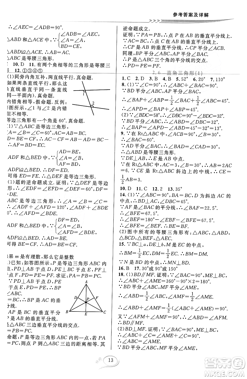 浙江教育出版社2023年秋全優(yōu)方案夯實與提高八年級數(shù)學上冊浙教版答案