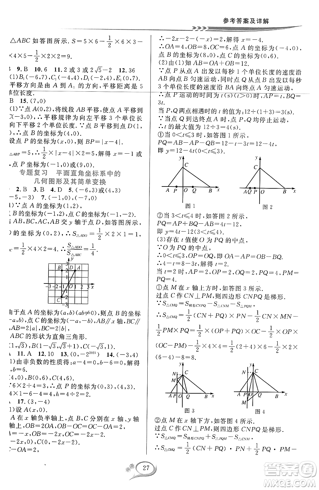 浙江教育出版社2023年秋全優(yōu)方案夯實與提高八年級數(shù)學上冊浙教版答案