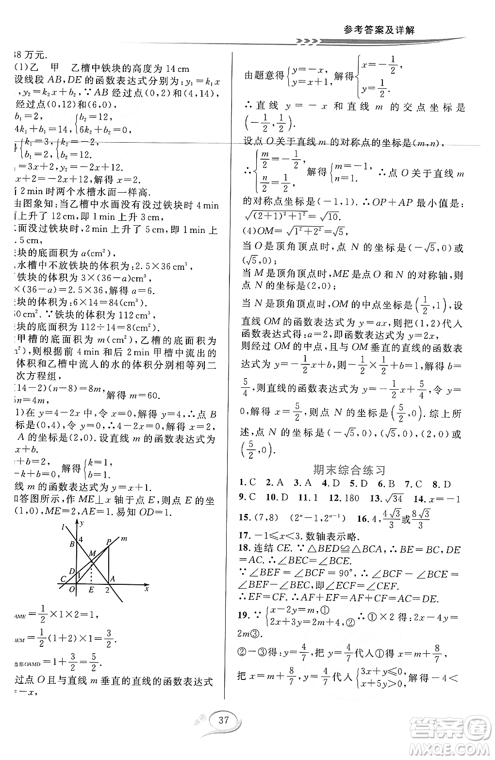 浙江教育出版社2023年秋全優(yōu)方案夯實與提高八年級數(shù)學上冊浙教版答案