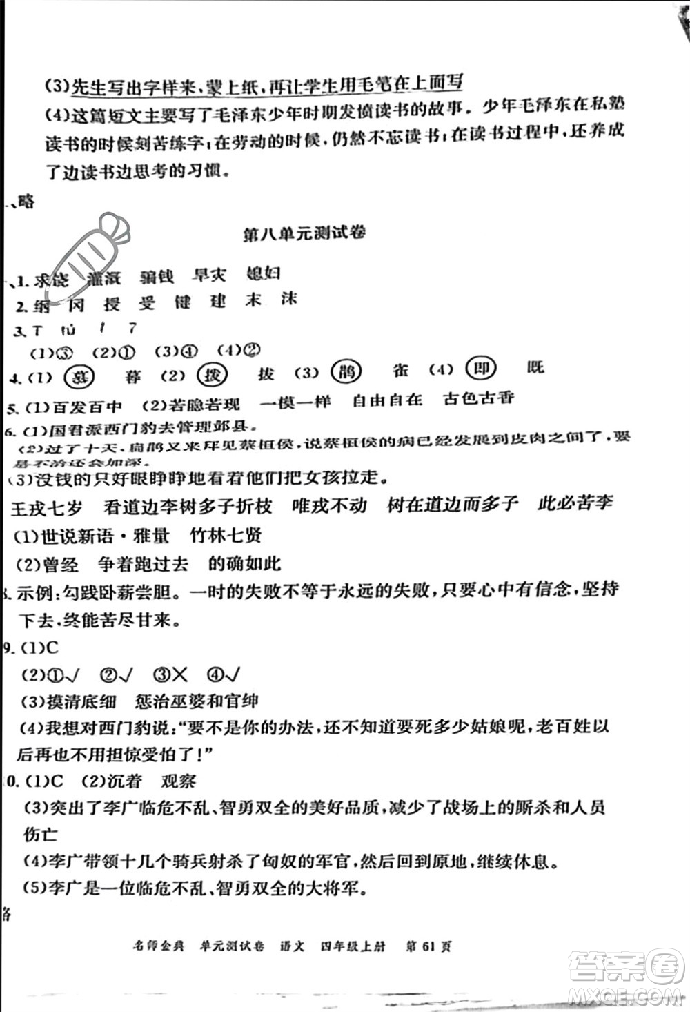 廣東經(jīng)濟出版社2023年秋名師金典單元測試卷四年級語文上冊通用版參考答案