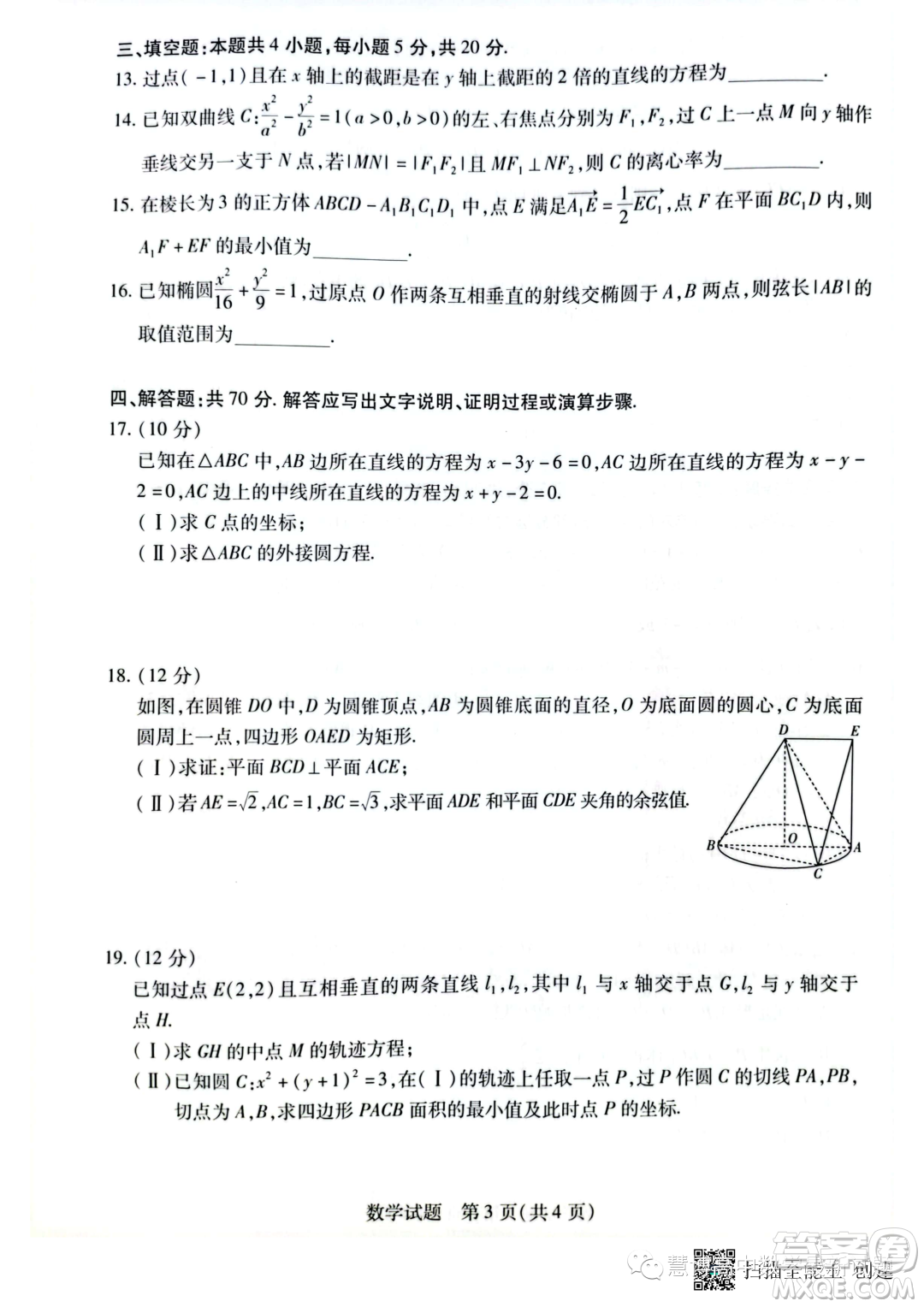 2023年天一聯(lián)考高二冬季階段性測試數(shù)學(xué)試題答案