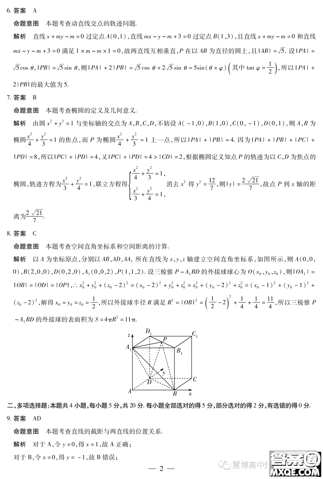 2023年天一聯(lián)考高二冬季階段性測試數(shù)學(xué)試題答案