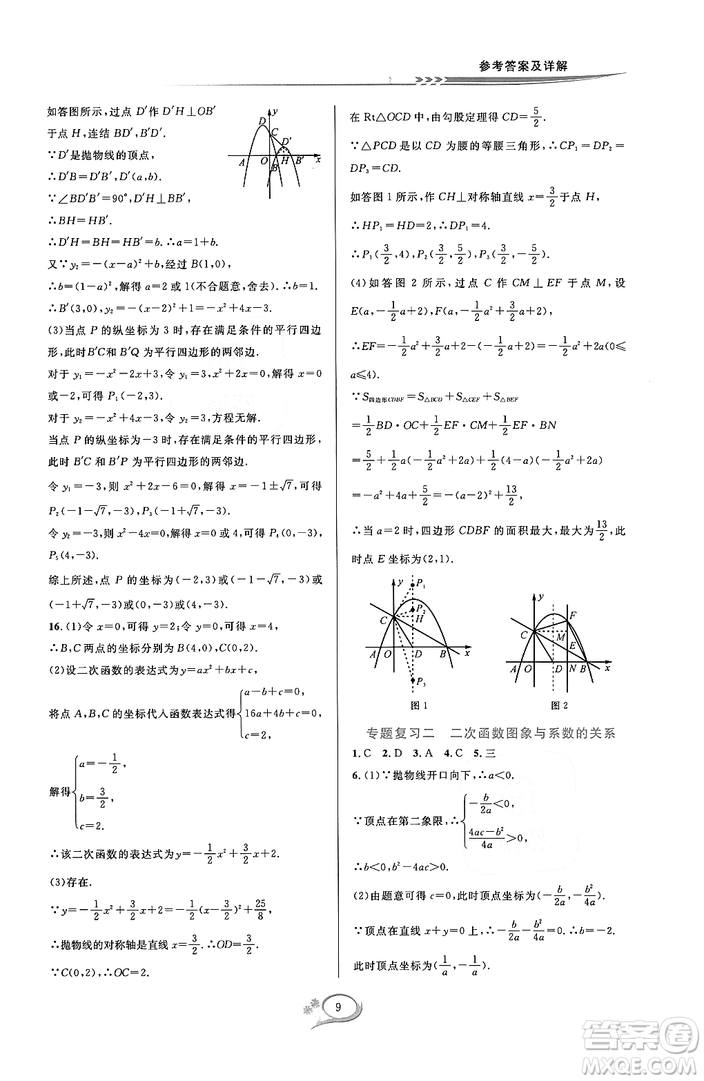 浙江教育出版社2023年秋全優(yōu)方案夯實(shí)與提高九年級數(shù)學(xué)全一冊浙教版答案