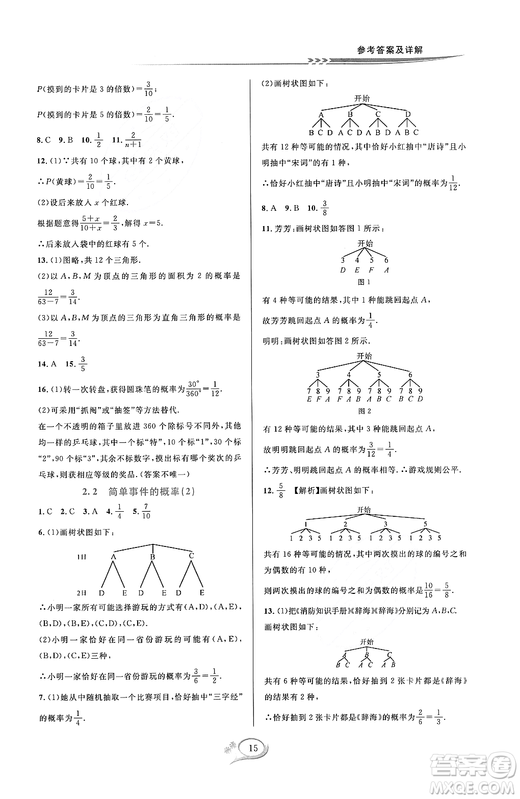 浙江教育出版社2023年秋全優(yōu)方案夯實(shí)與提高九年級數(shù)學(xué)全一冊浙教版答案