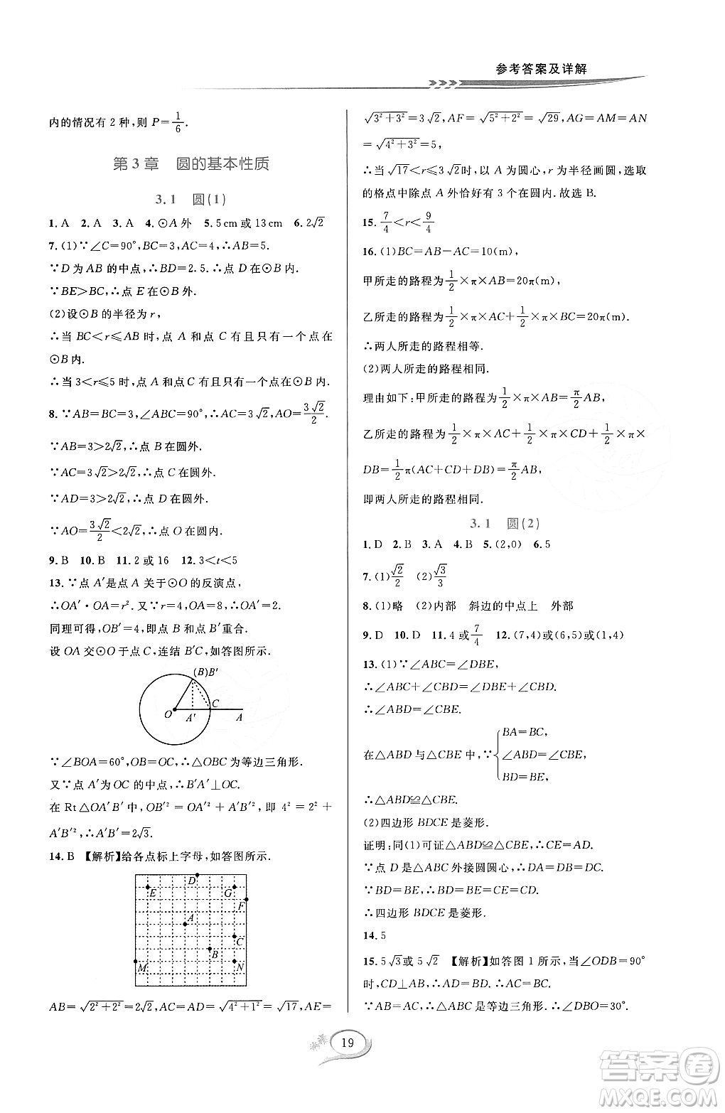 浙江教育出版社2023年秋全優(yōu)方案夯實(shí)與提高九年級數(shù)學(xué)全一冊浙教版答案