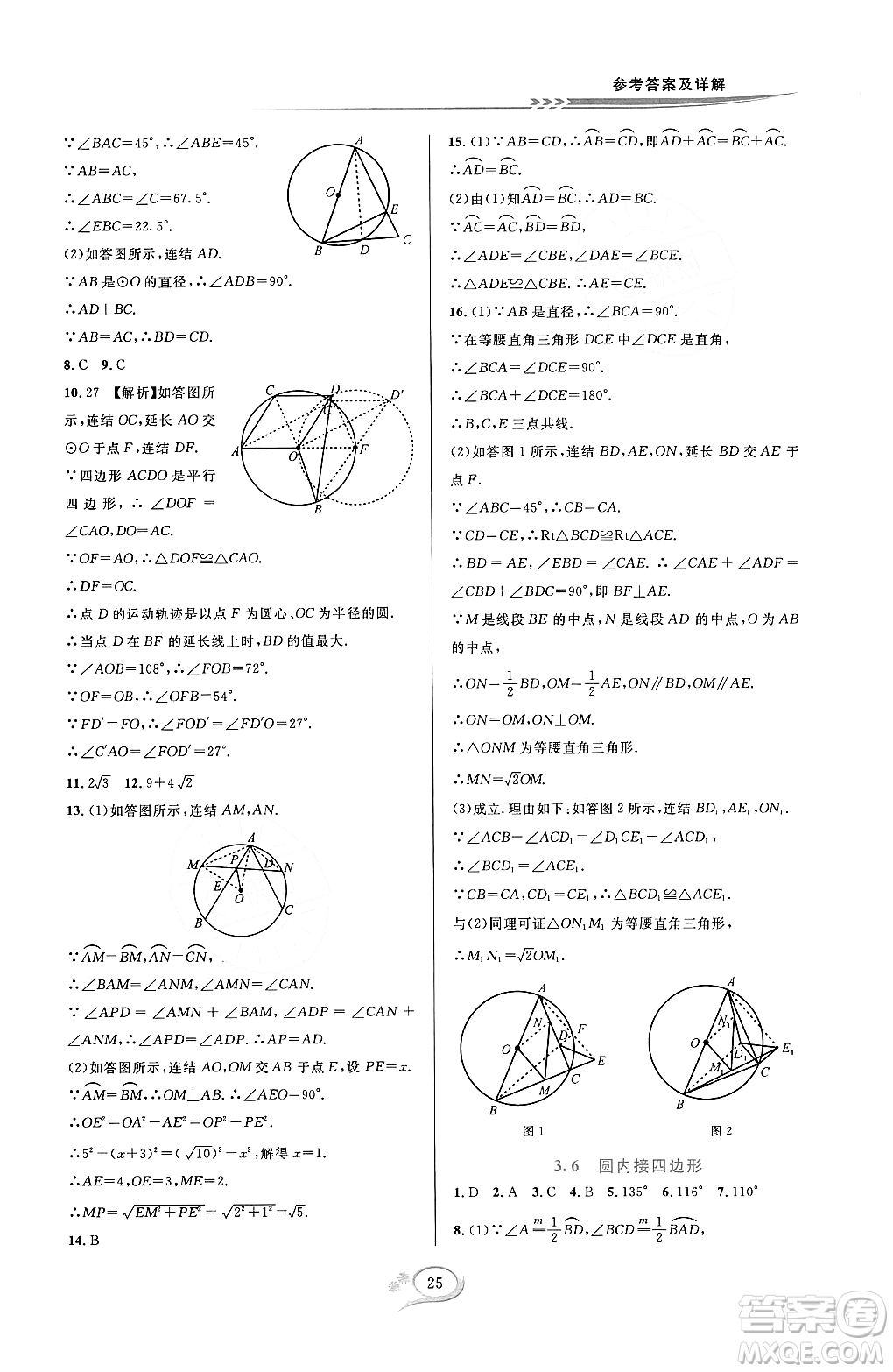 浙江教育出版社2023年秋全優(yōu)方案夯實(shí)與提高九年級數(shù)學(xué)全一冊浙教版答案