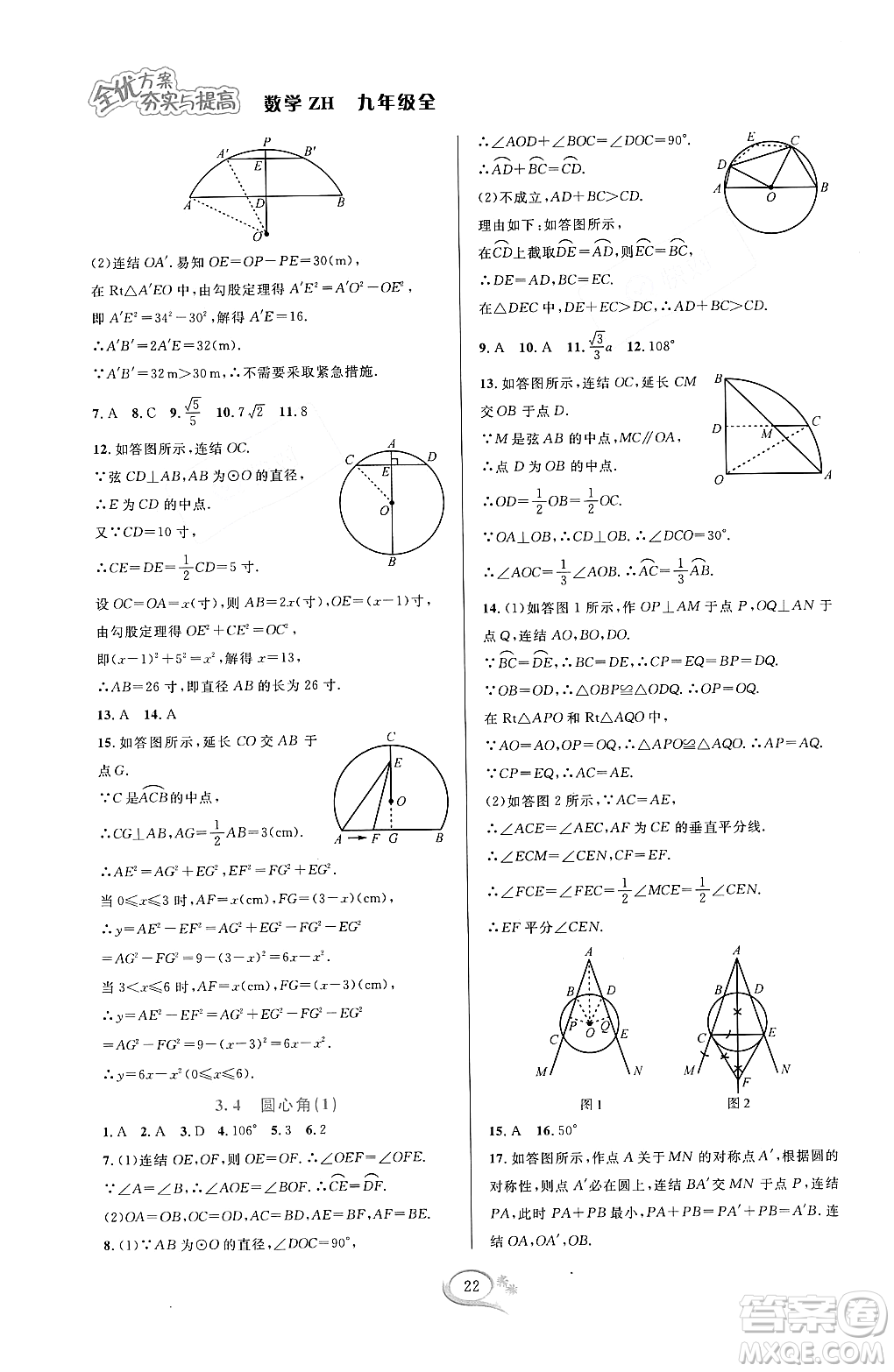 浙江教育出版社2023年秋全優(yōu)方案夯實(shí)與提高九年級數(shù)學(xué)全一冊浙教版答案