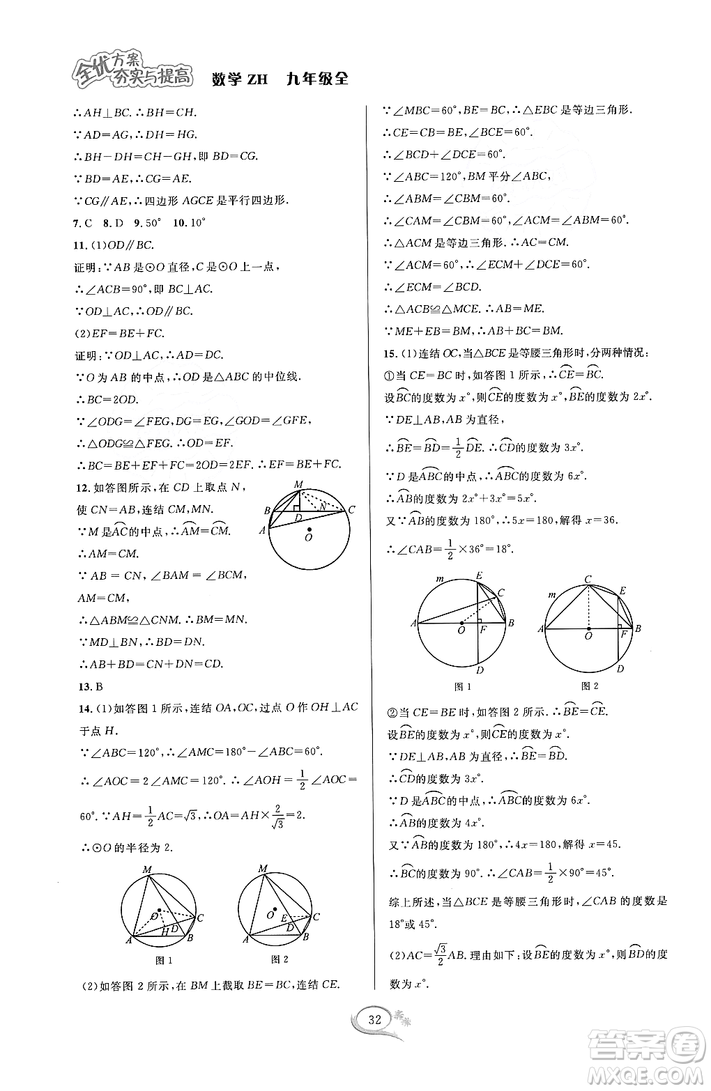 浙江教育出版社2023年秋全優(yōu)方案夯實(shí)與提高九年級數(shù)學(xué)全一冊浙教版答案