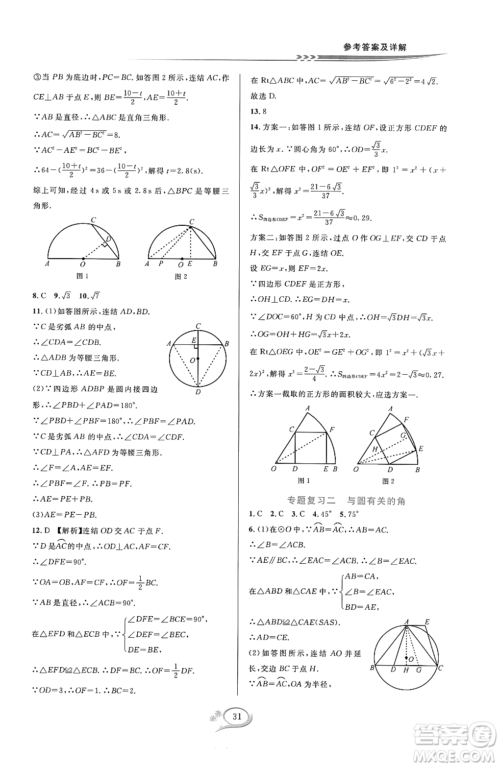 浙江教育出版社2023年秋全優(yōu)方案夯實(shí)與提高九年級數(shù)學(xué)全一冊浙教版答案