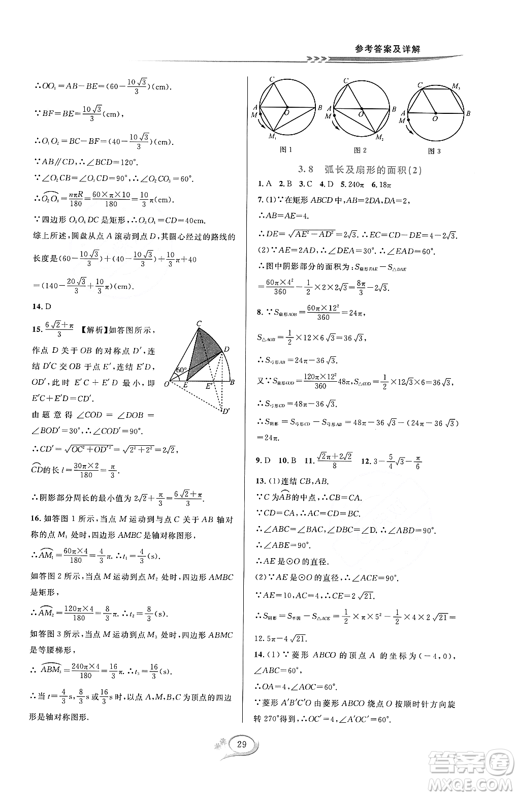 浙江教育出版社2023年秋全優(yōu)方案夯實(shí)與提高九年級數(shù)學(xué)全一冊浙教版答案