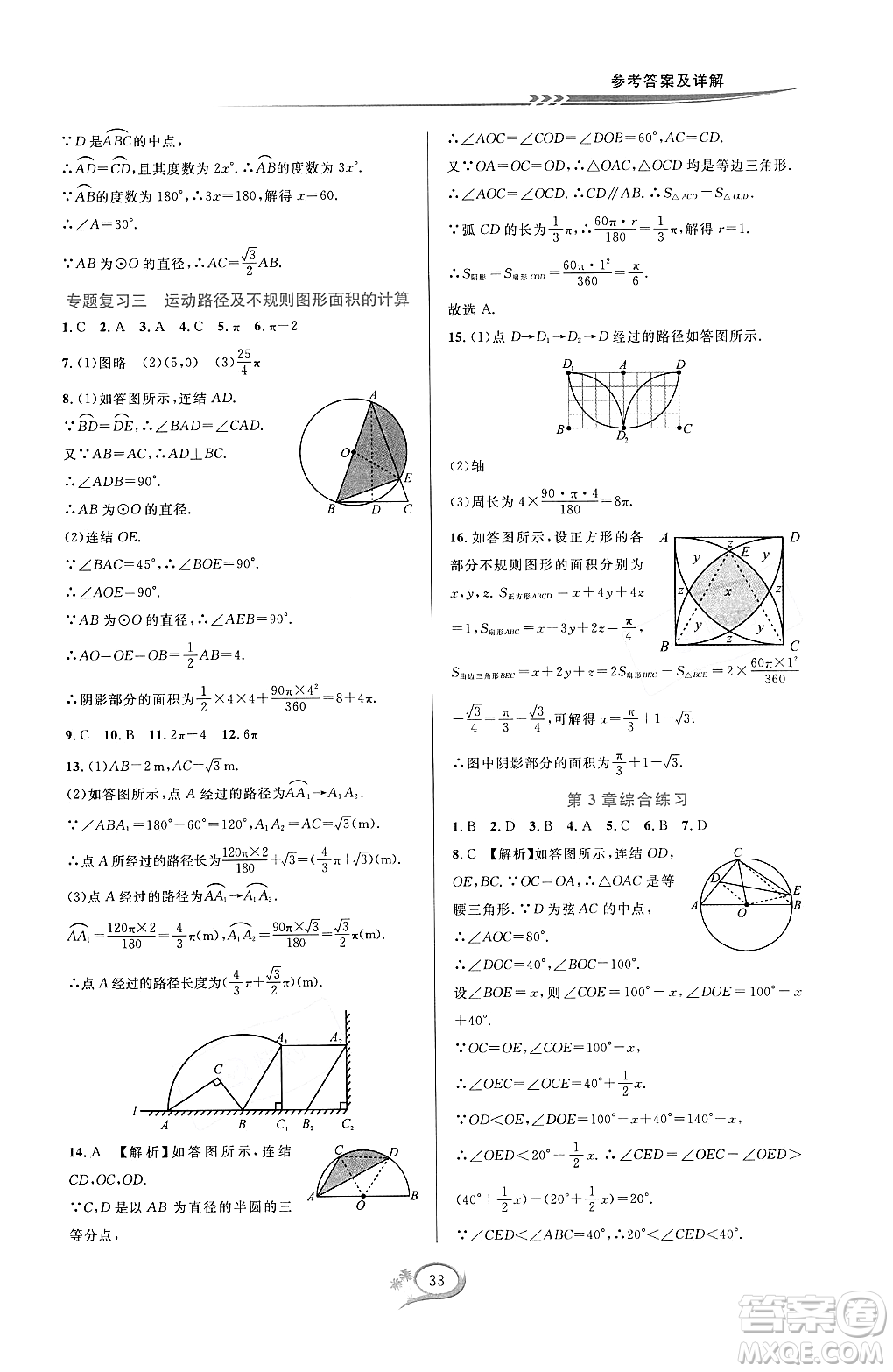 浙江教育出版社2023年秋全優(yōu)方案夯實(shí)與提高九年級數(shù)學(xué)全一冊浙教版答案