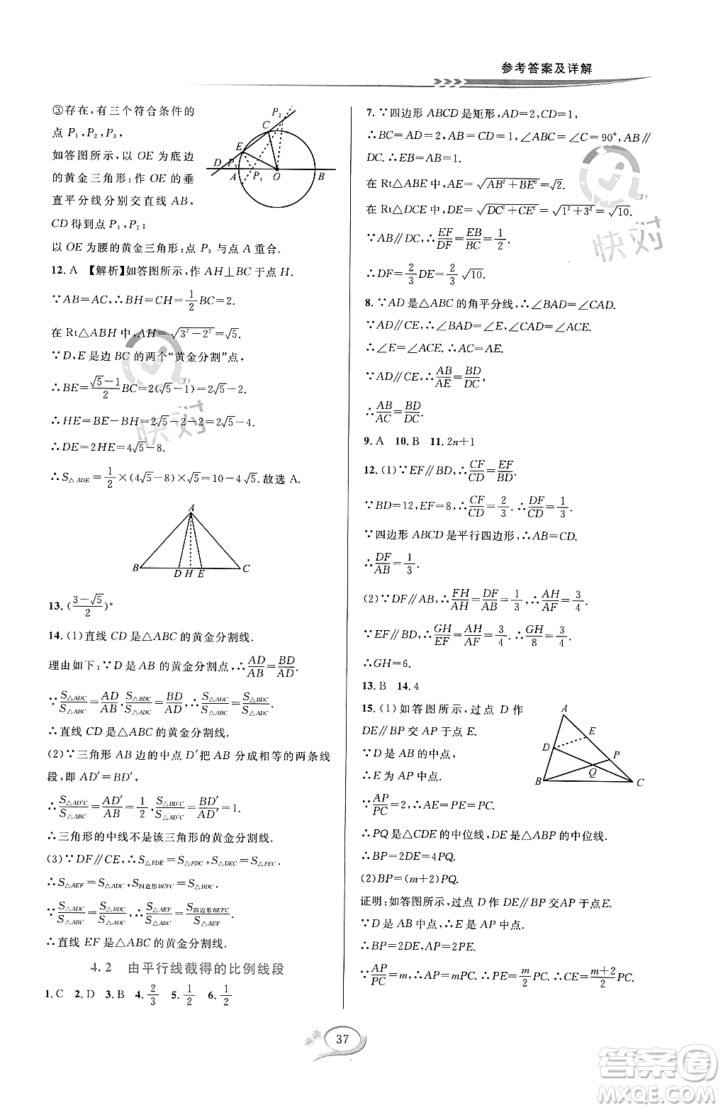 浙江教育出版社2023年秋全優(yōu)方案夯實(shí)與提高九年級數(shù)學(xué)全一冊浙教版答案