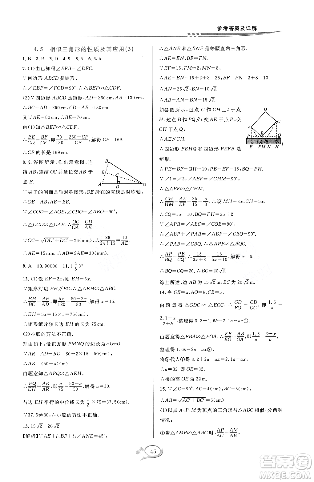 浙江教育出版社2023年秋全優(yōu)方案夯實(shí)與提高九年級數(shù)學(xué)全一冊浙教版答案