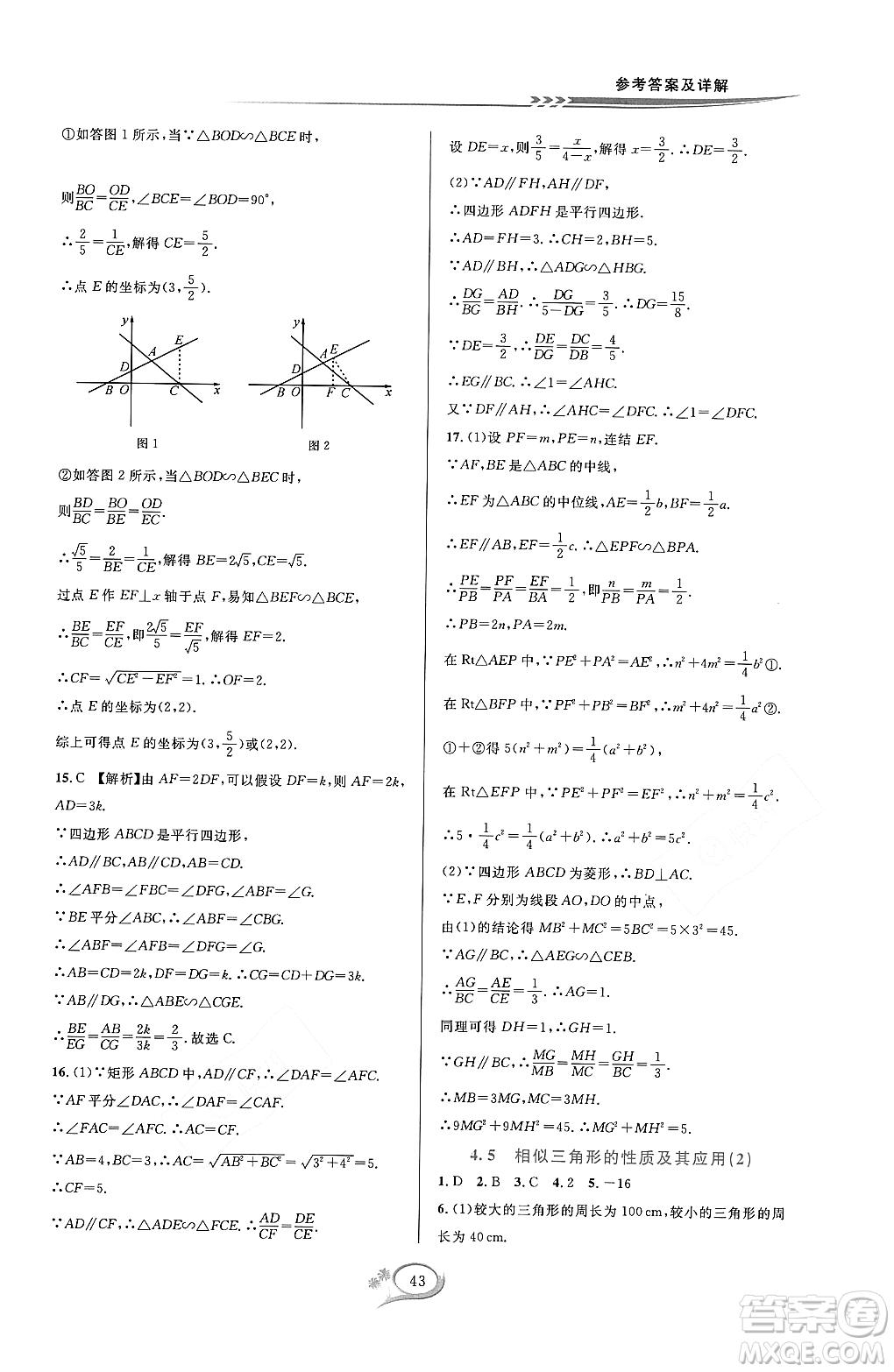 浙江教育出版社2023年秋全優(yōu)方案夯實(shí)與提高九年級數(shù)學(xué)全一冊浙教版答案