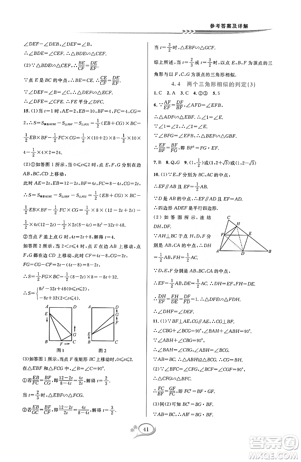 浙江教育出版社2023年秋全優(yōu)方案夯實(shí)與提高九年級數(shù)學(xué)全一冊浙教版答案