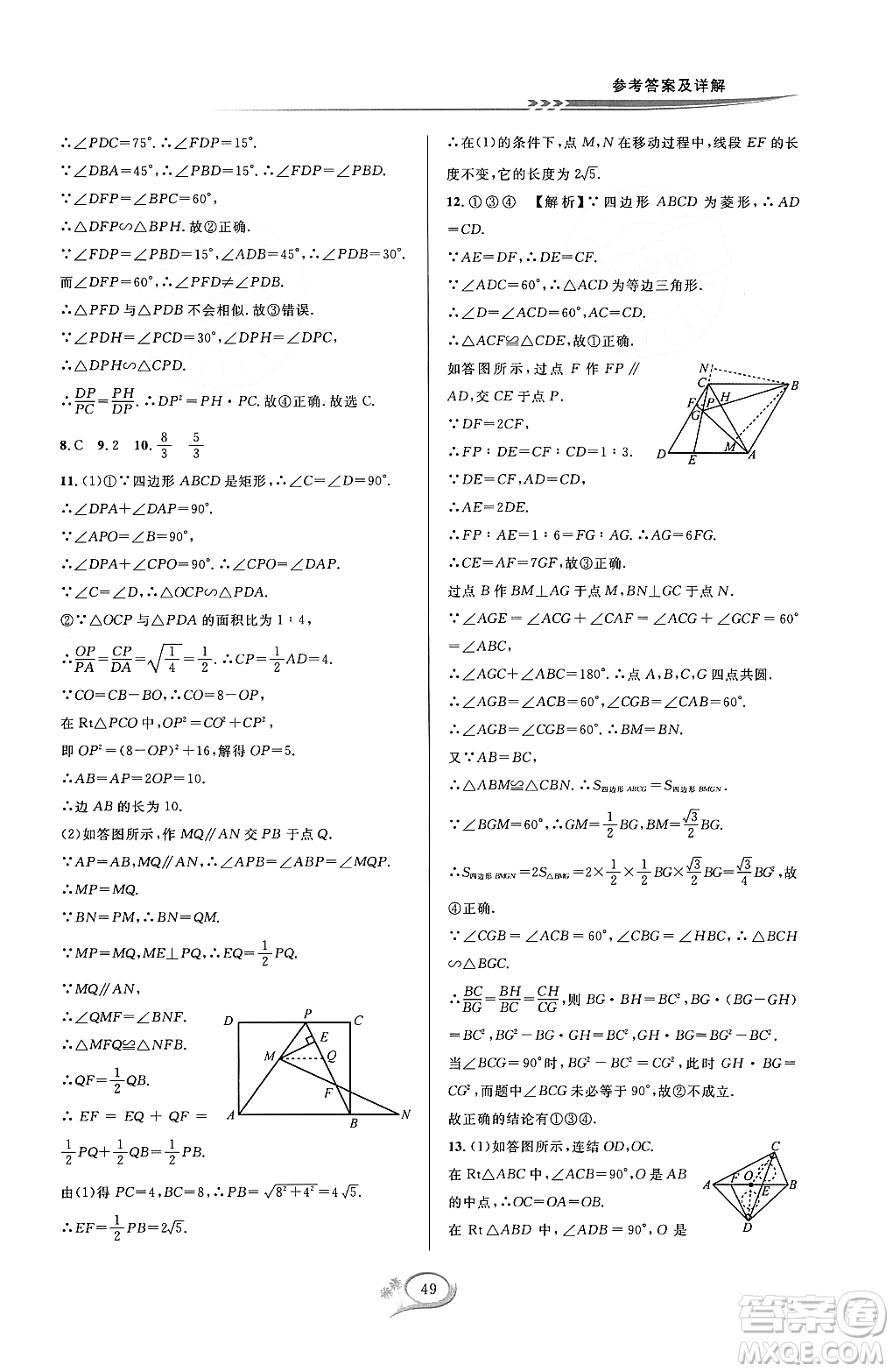 浙江教育出版社2023年秋全優(yōu)方案夯實(shí)與提高九年級數(shù)學(xué)全一冊浙教版答案