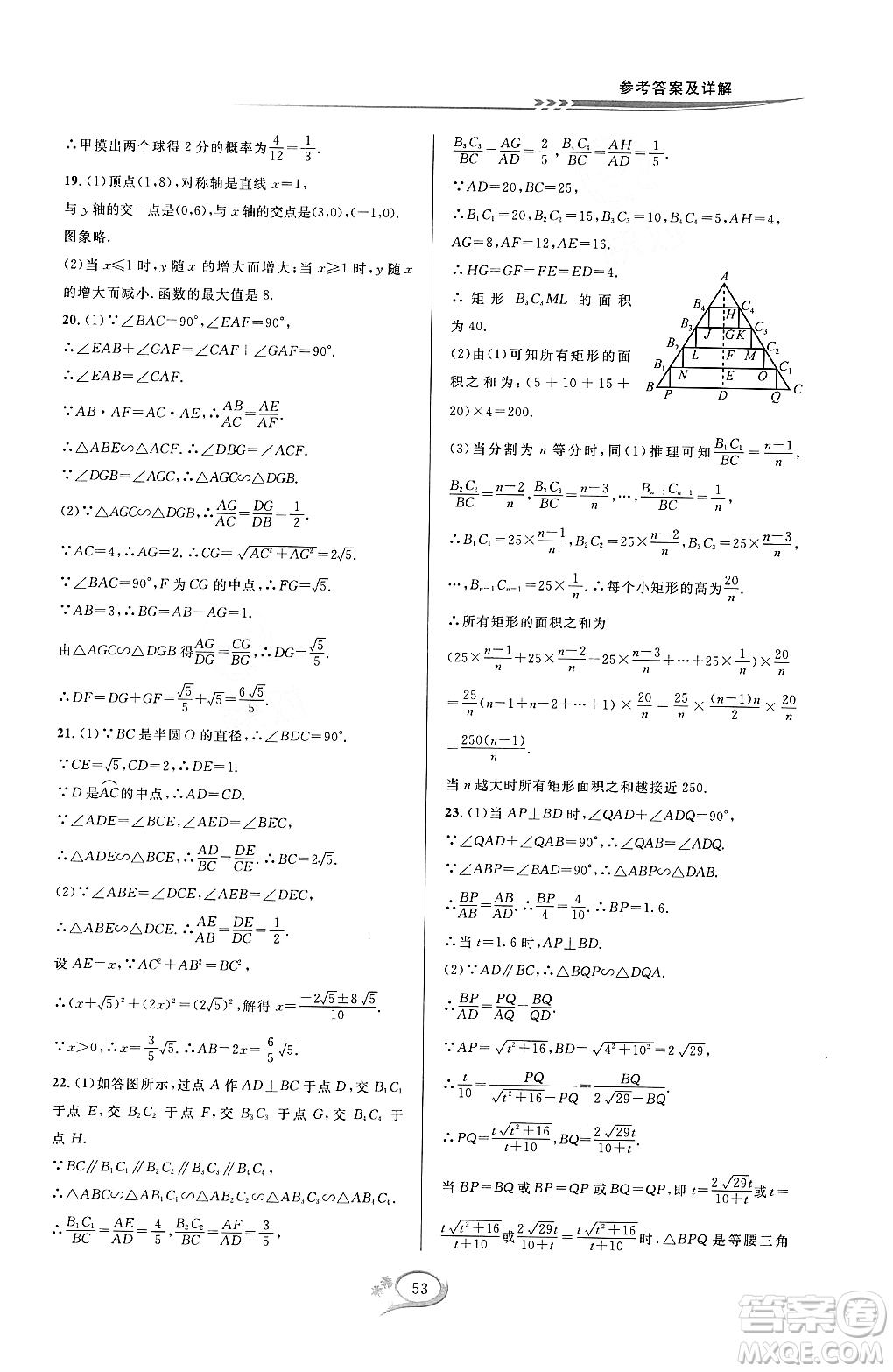 浙江教育出版社2023年秋全優(yōu)方案夯實(shí)與提高九年級數(shù)學(xué)全一冊浙教版答案