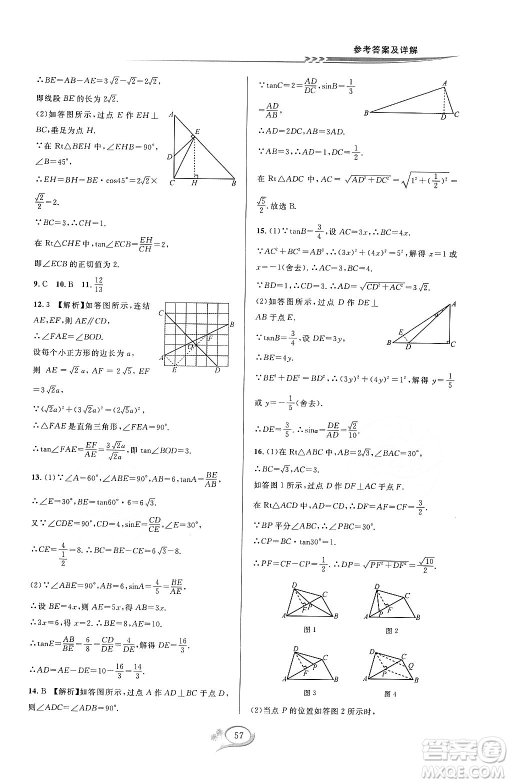 浙江教育出版社2023年秋全優(yōu)方案夯實(shí)與提高九年級數(shù)學(xué)全一冊浙教版答案