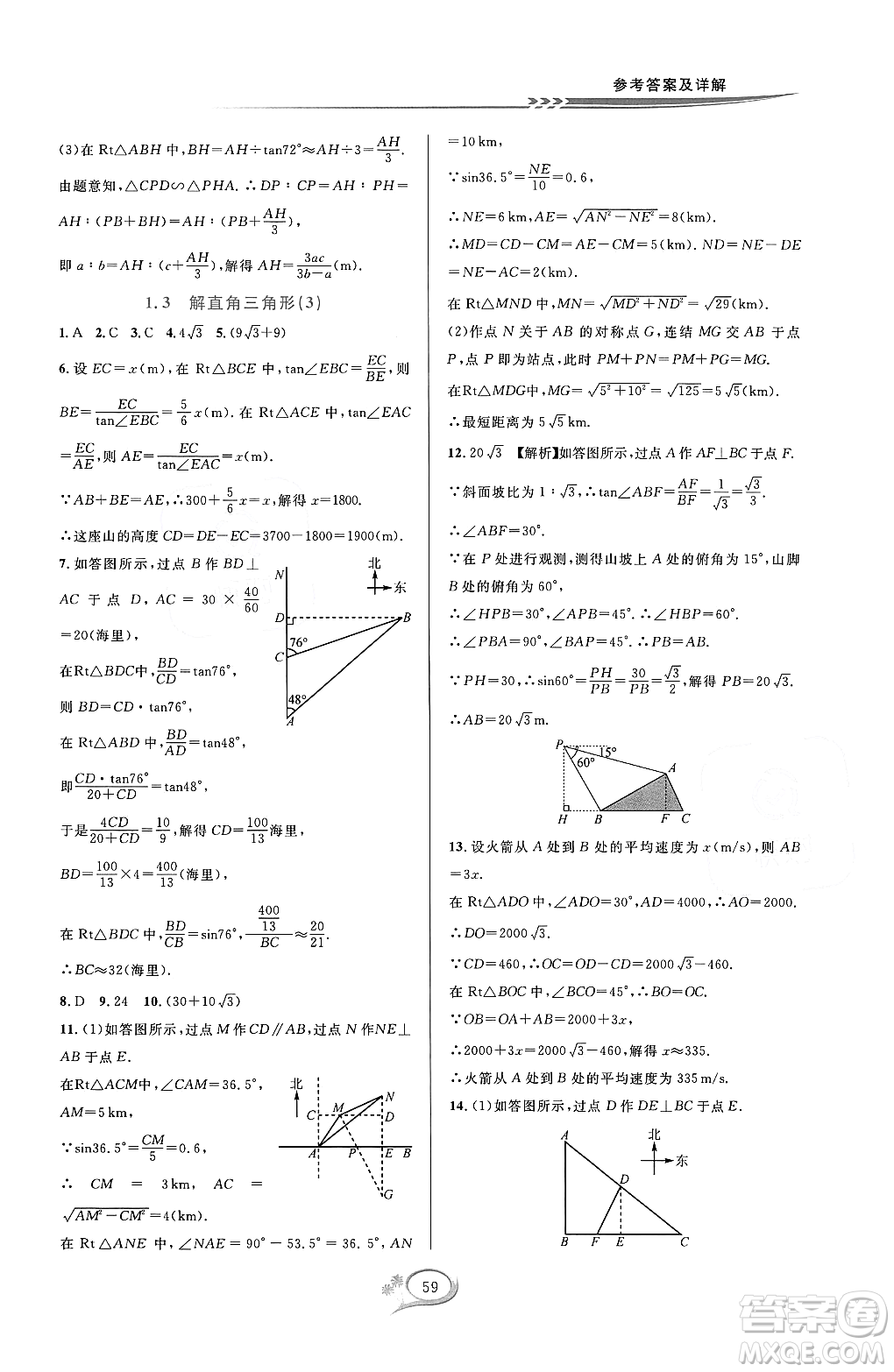 浙江教育出版社2023年秋全優(yōu)方案夯實(shí)與提高九年級數(shù)學(xué)全一冊浙教版答案