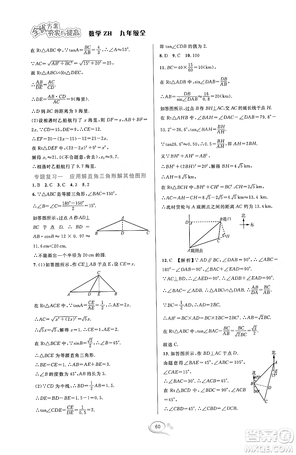 浙江教育出版社2023年秋全優(yōu)方案夯實(shí)與提高九年級數(shù)學(xué)全一冊浙教版答案