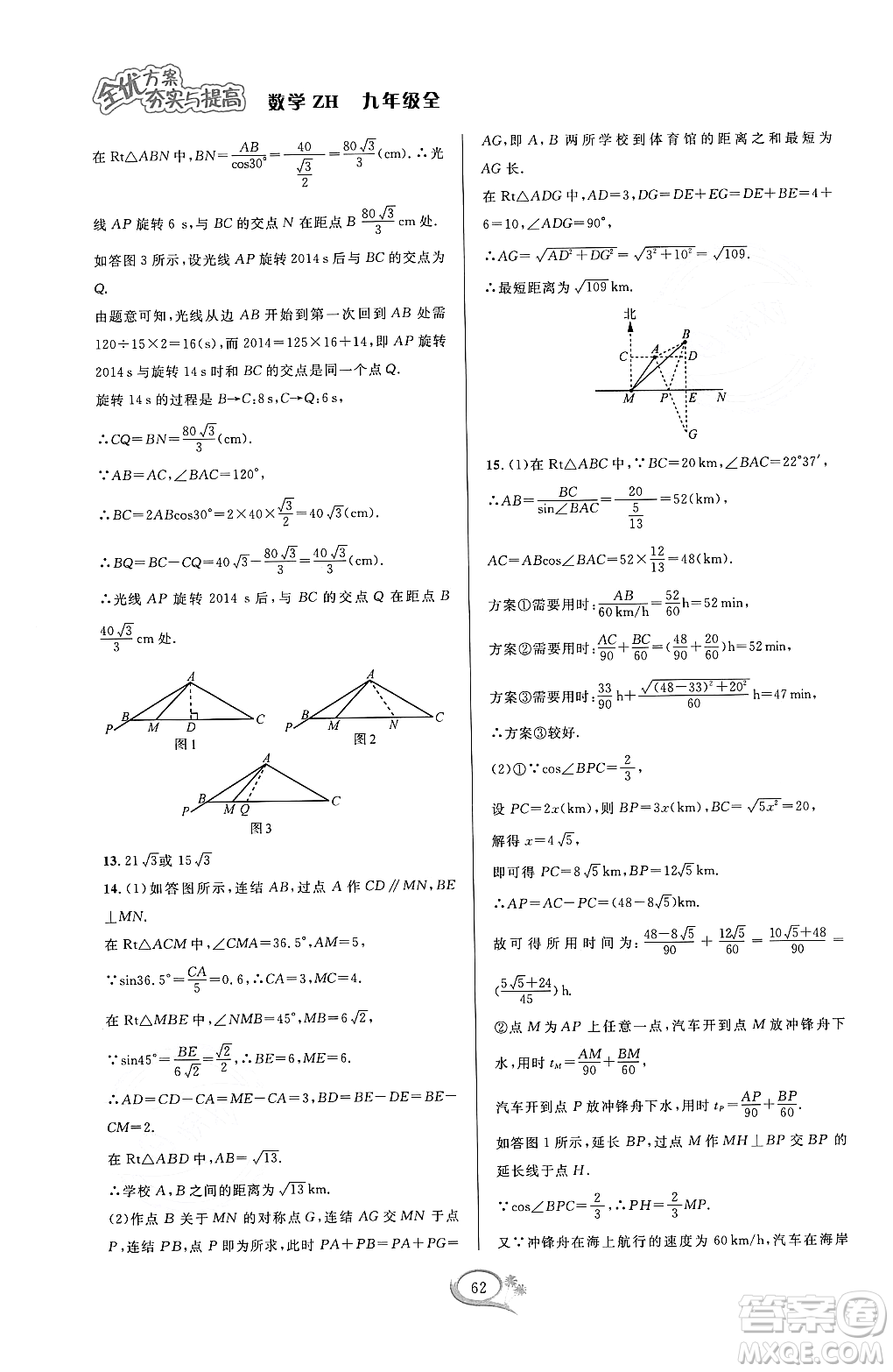 浙江教育出版社2023年秋全優(yōu)方案夯實(shí)與提高九年級數(shù)學(xué)全一冊浙教版答案