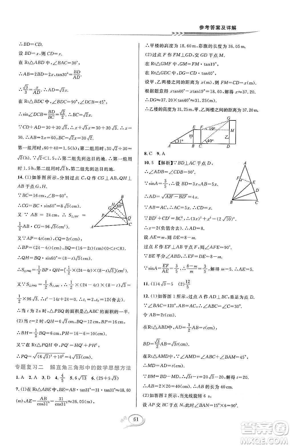 浙江教育出版社2023年秋全優(yōu)方案夯實(shí)與提高九年級數(shù)學(xué)全一冊浙教版答案