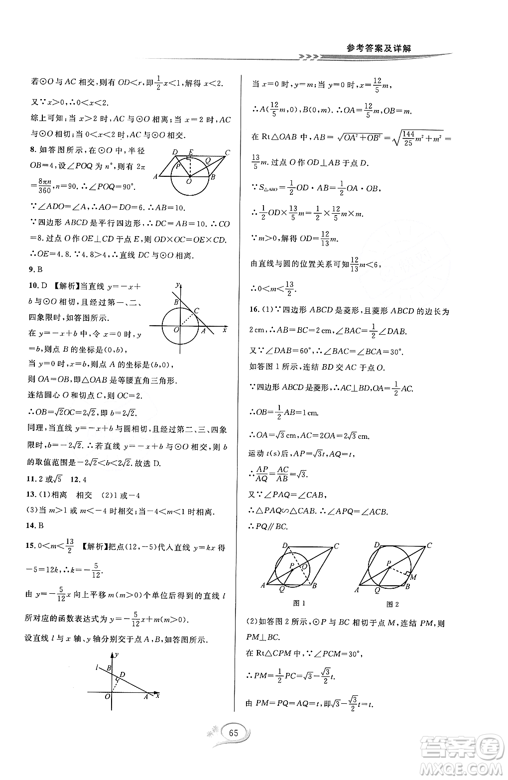 浙江教育出版社2023年秋全優(yōu)方案夯實(shí)與提高九年級數(shù)學(xué)全一冊浙教版答案