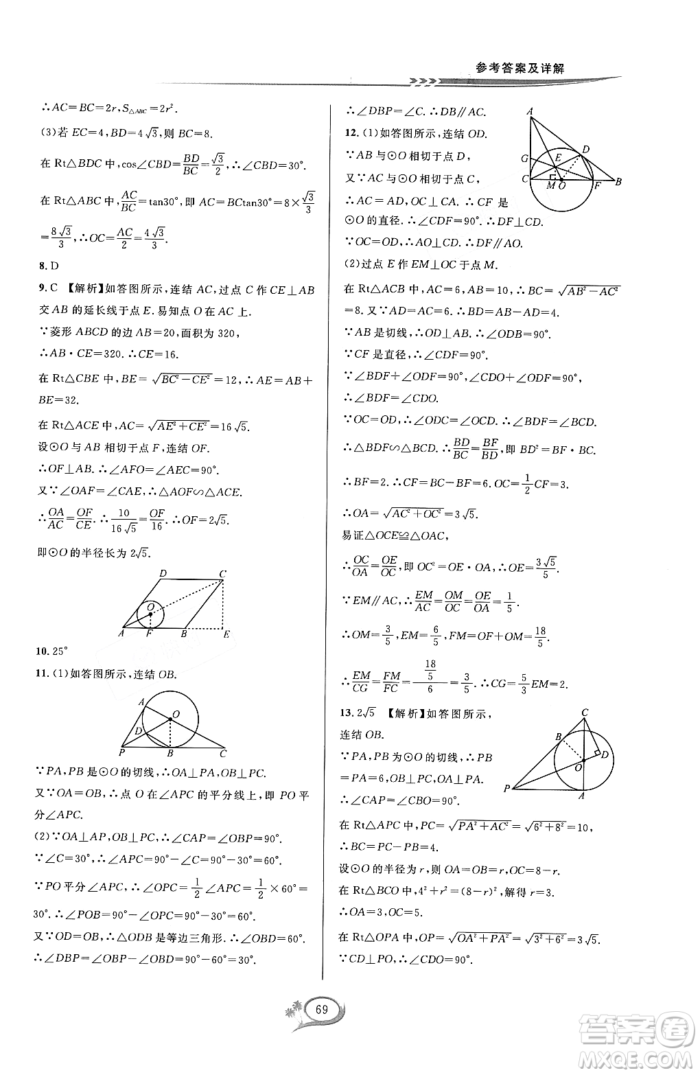 浙江教育出版社2023年秋全優(yōu)方案夯實(shí)與提高九年級數(shù)學(xué)全一冊浙教版答案