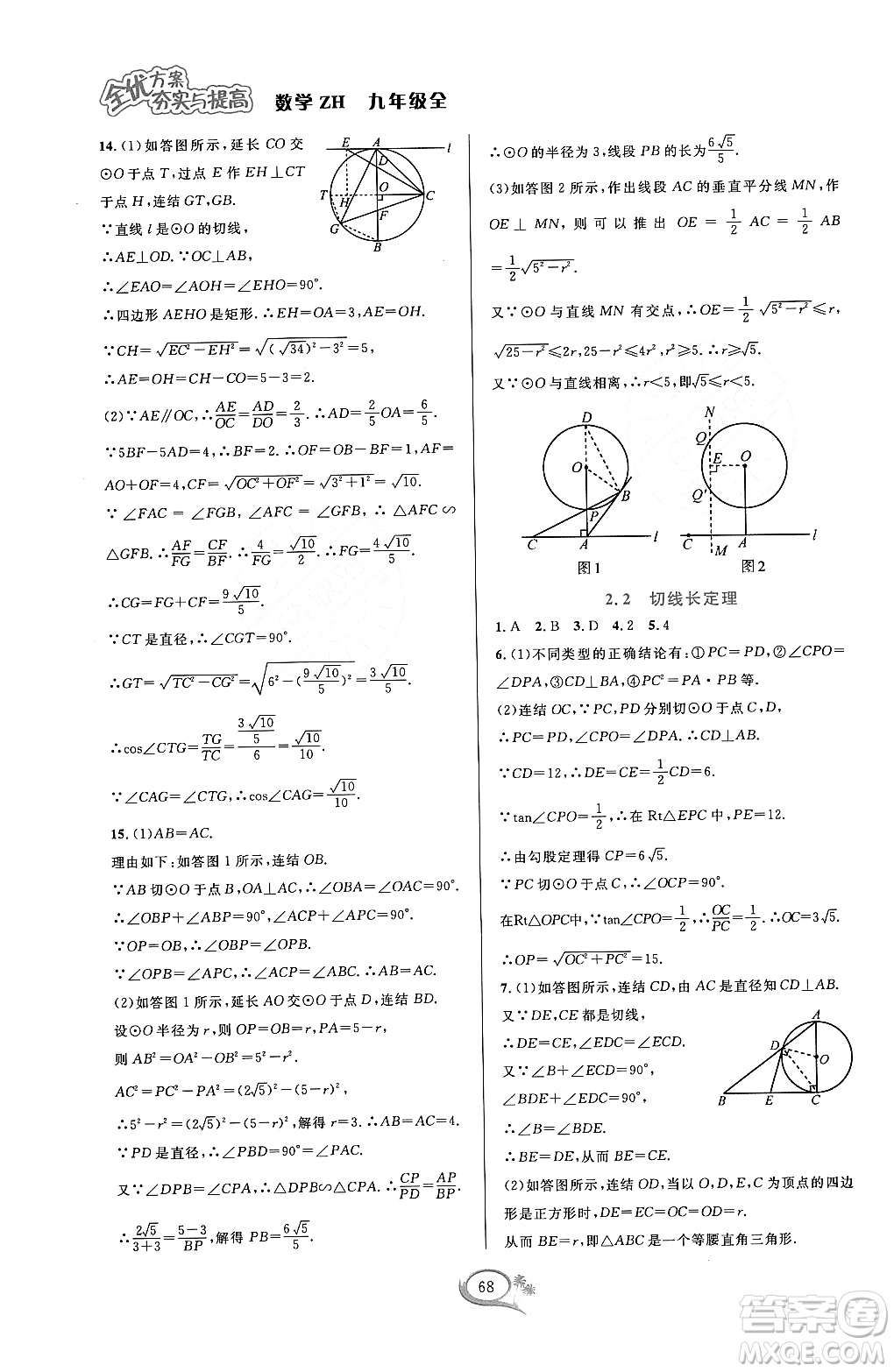 浙江教育出版社2023年秋全優(yōu)方案夯實(shí)與提高九年級數(shù)學(xué)全一冊浙教版答案