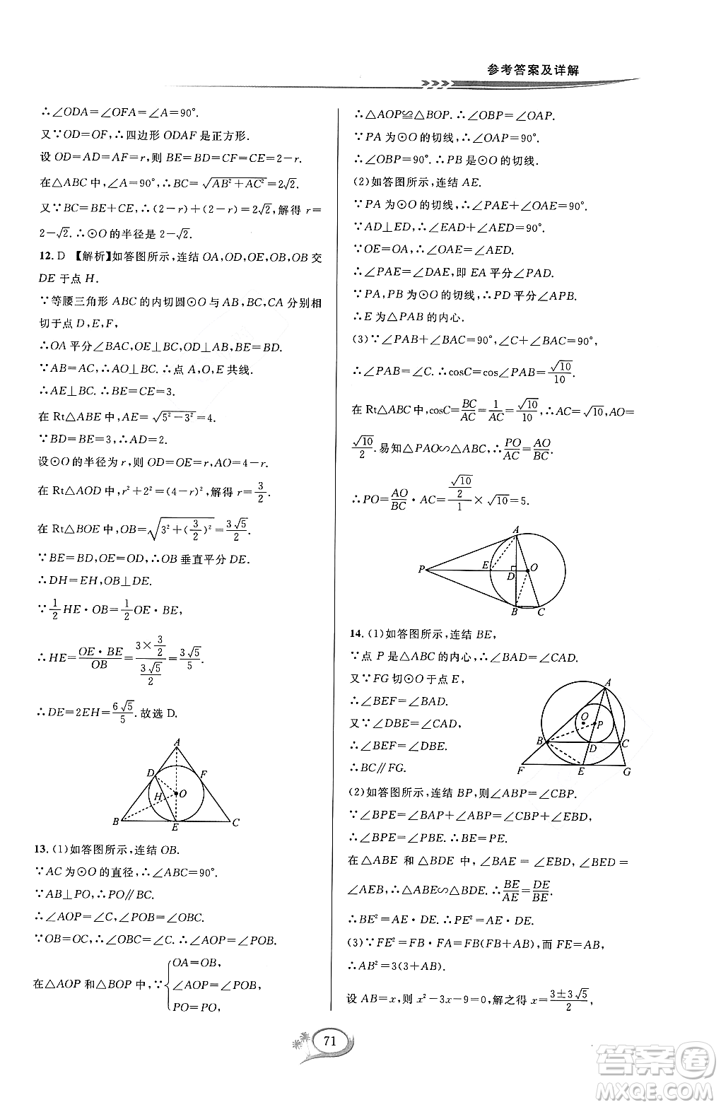 浙江教育出版社2023年秋全優(yōu)方案夯實(shí)與提高九年級數(shù)學(xué)全一冊浙教版答案