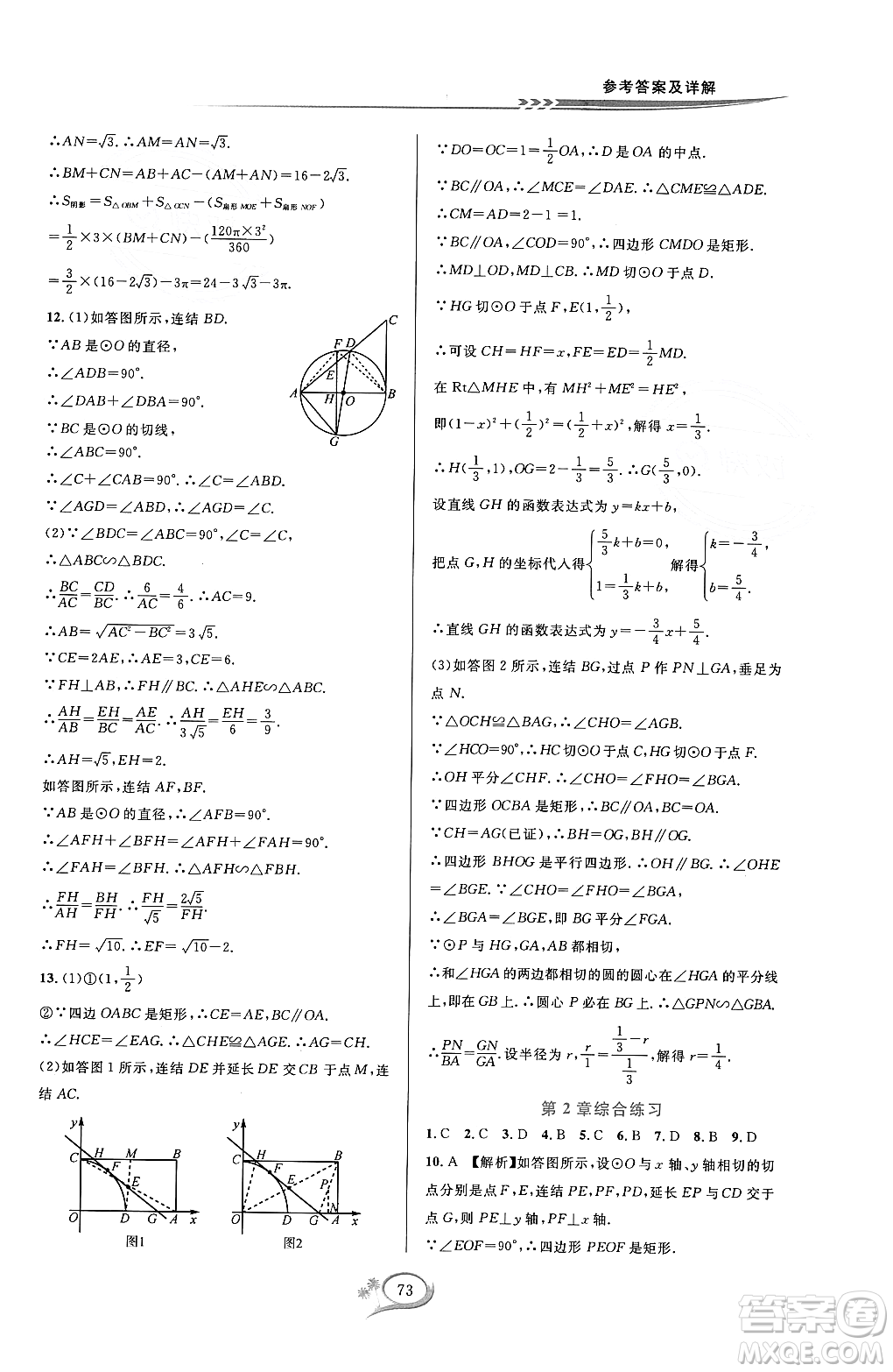 浙江教育出版社2023年秋全優(yōu)方案夯實(shí)與提高九年級數(shù)學(xué)全一冊浙教版答案