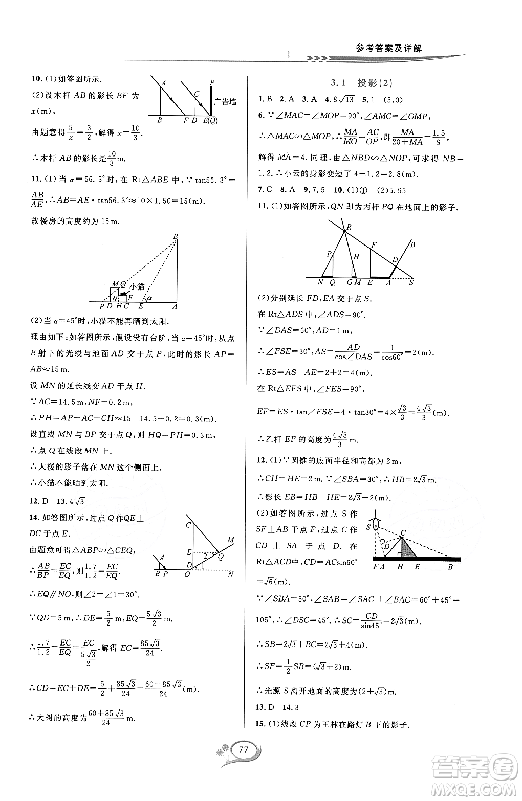 浙江教育出版社2023年秋全優(yōu)方案夯實(shí)與提高九年級數(shù)學(xué)全一冊浙教版答案