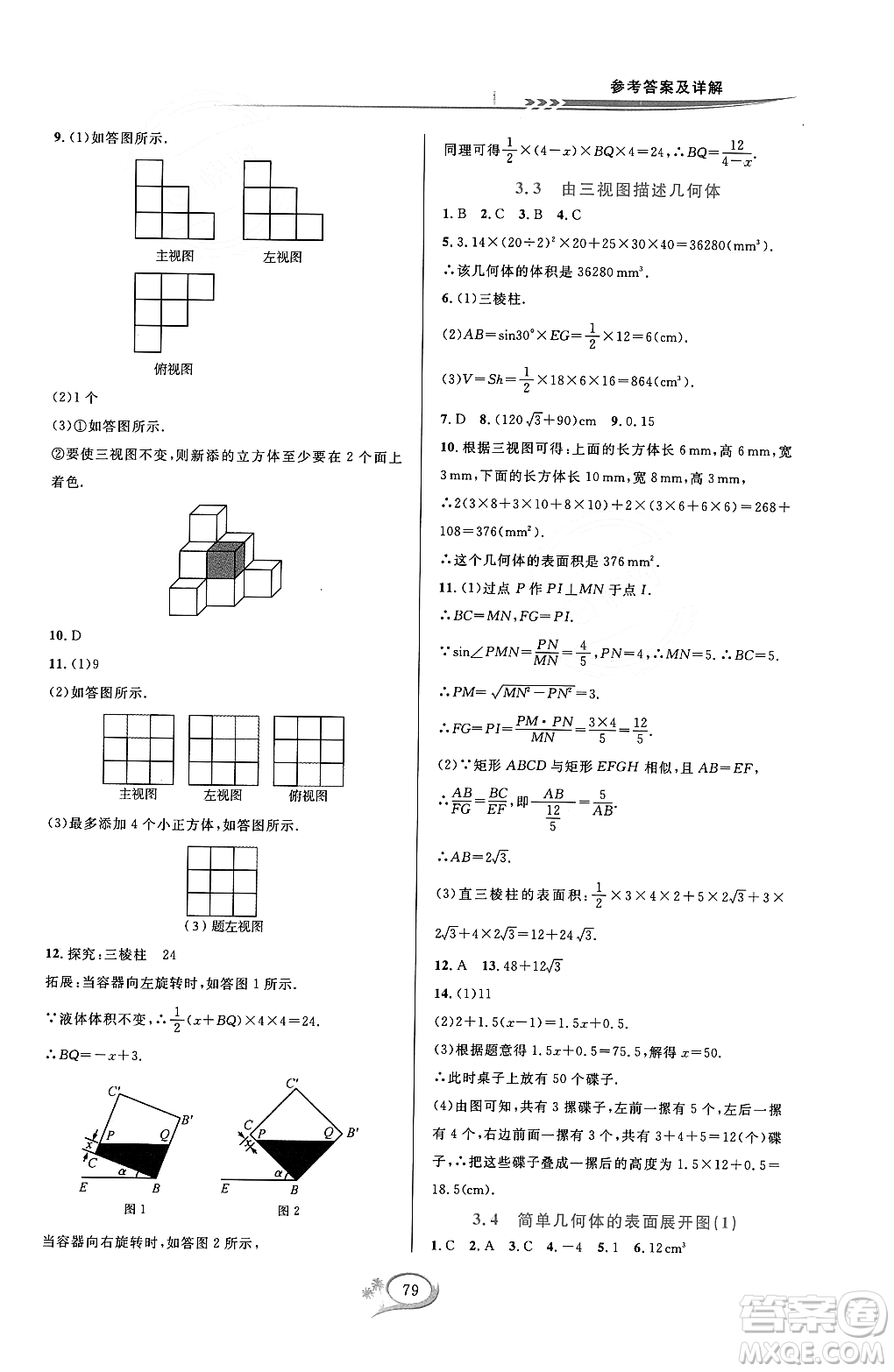 浙江教育出版社2023年秋全優(yōu)方案夯實(shí)與提高九年級數(shù)學(xué)全一冊浙教版答案