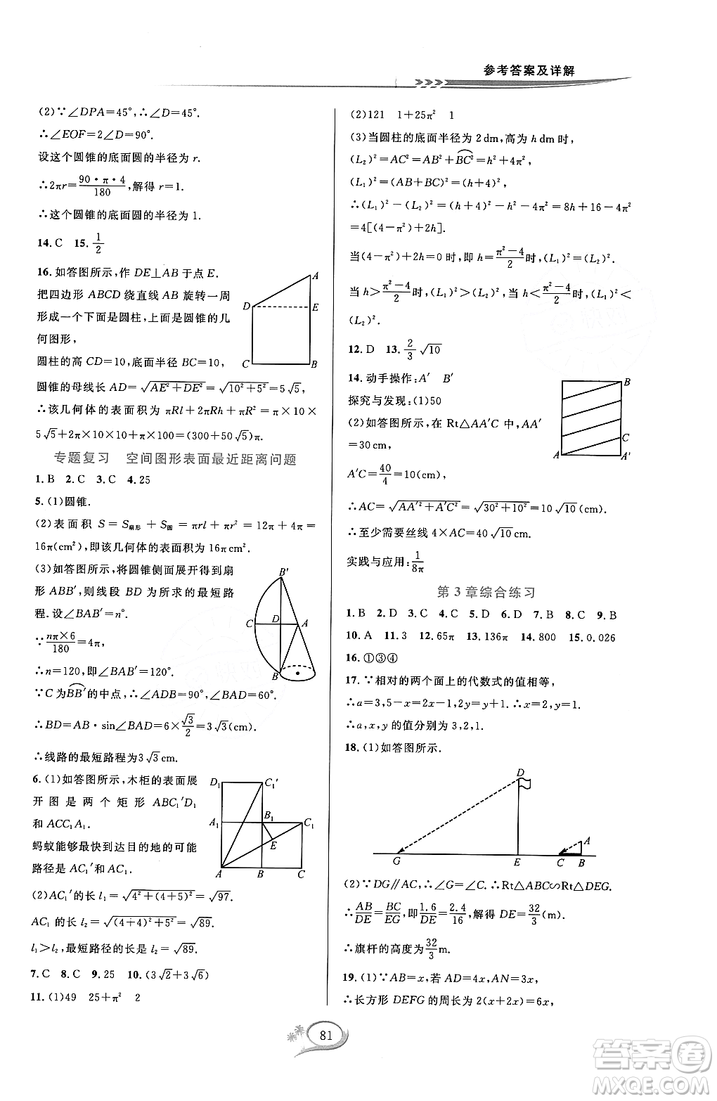 浙江教育出版社2023年秋全優(yōu)方案夯實(shí)與提高九年級數(shù)學(xué)全一冊浙教版答案