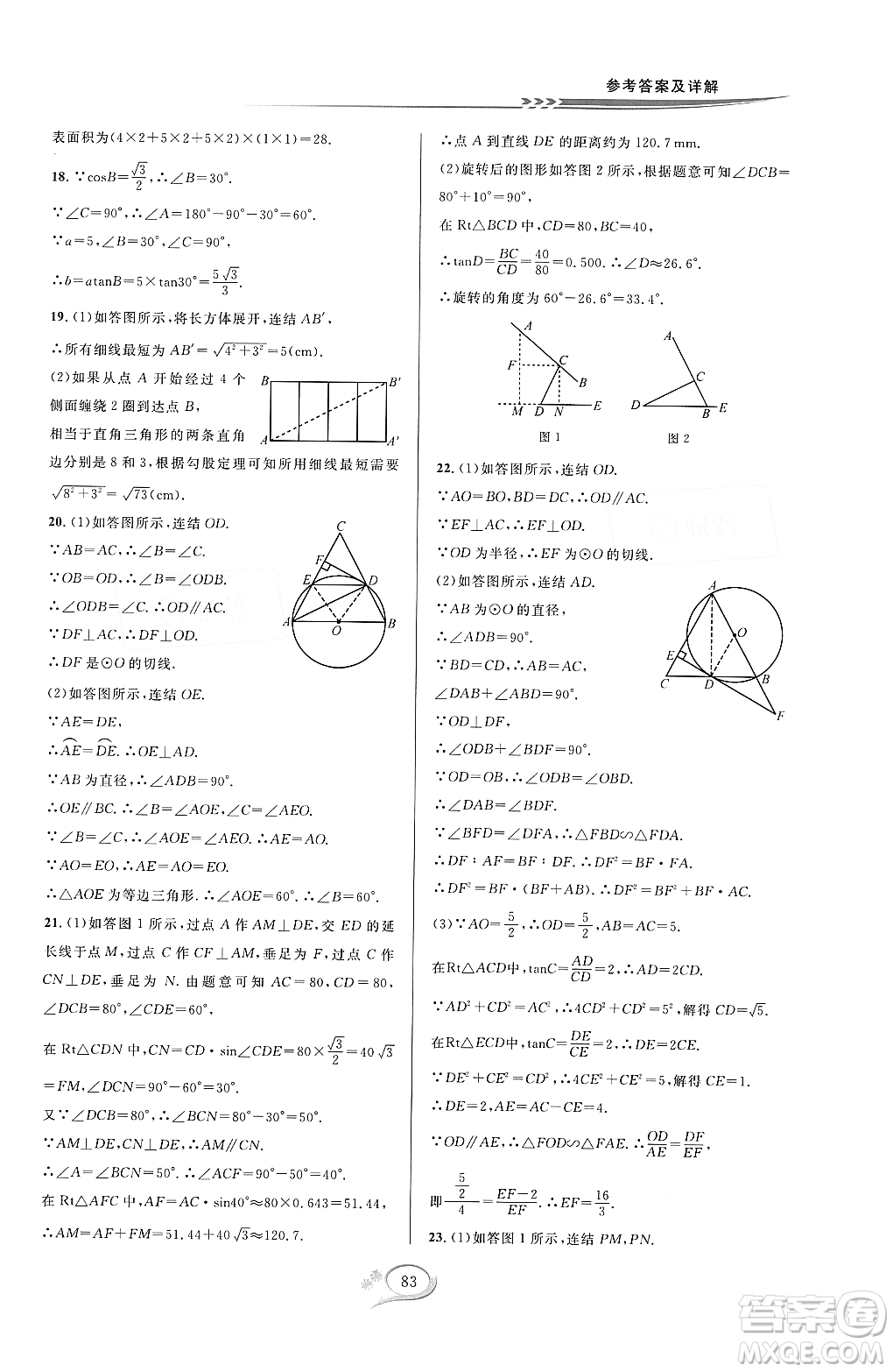 浙江教育出版社2023年秋全優(yōu)方案夯實(shí)與提高九年級數(shù)學(xué)全一冊浙教版答案