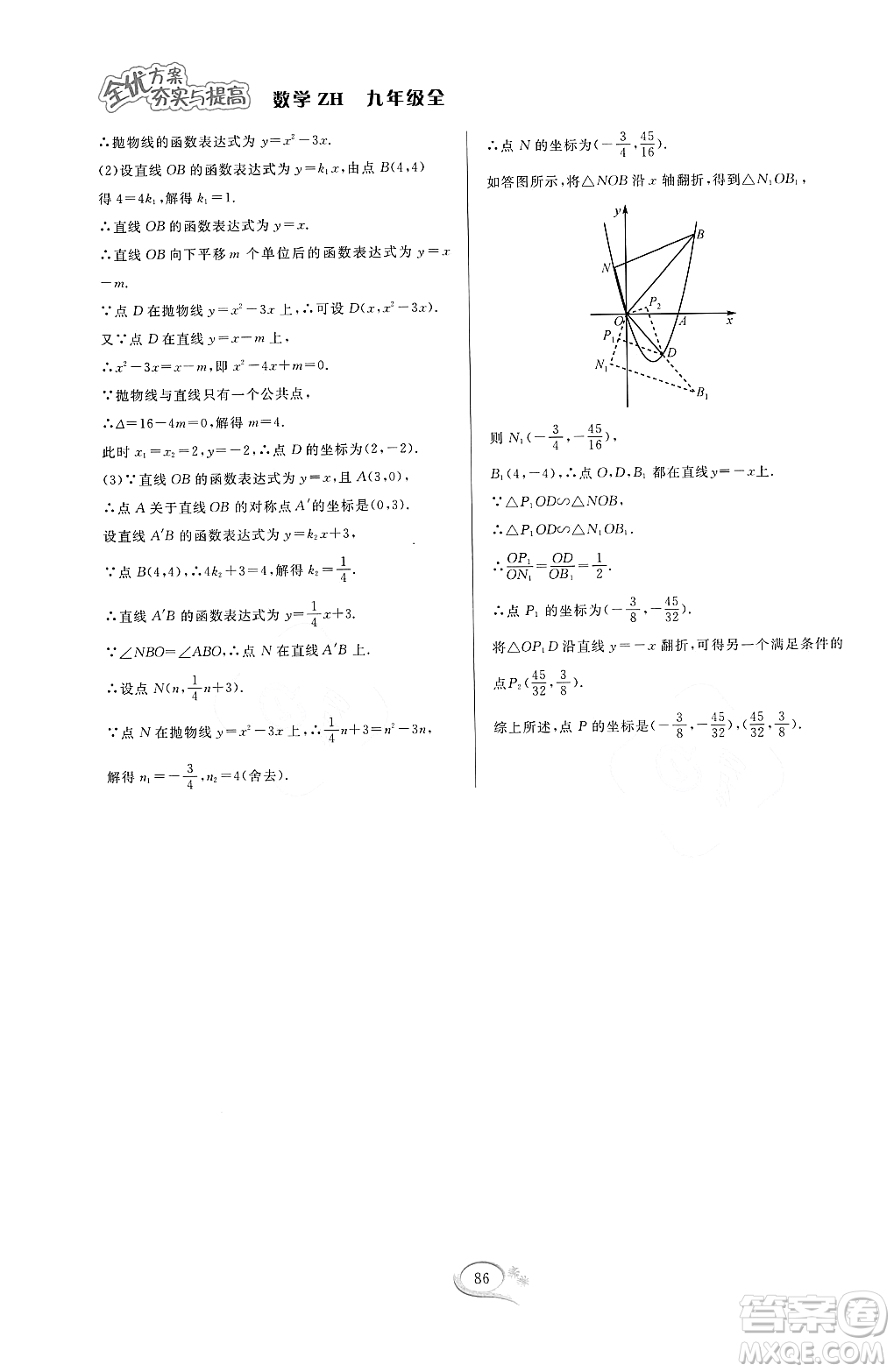 浙江教育出版社2023年秋全優(yōu)方案夯實(shí)與提高九年級數(shù)學(xué)全一冊浙教版答案