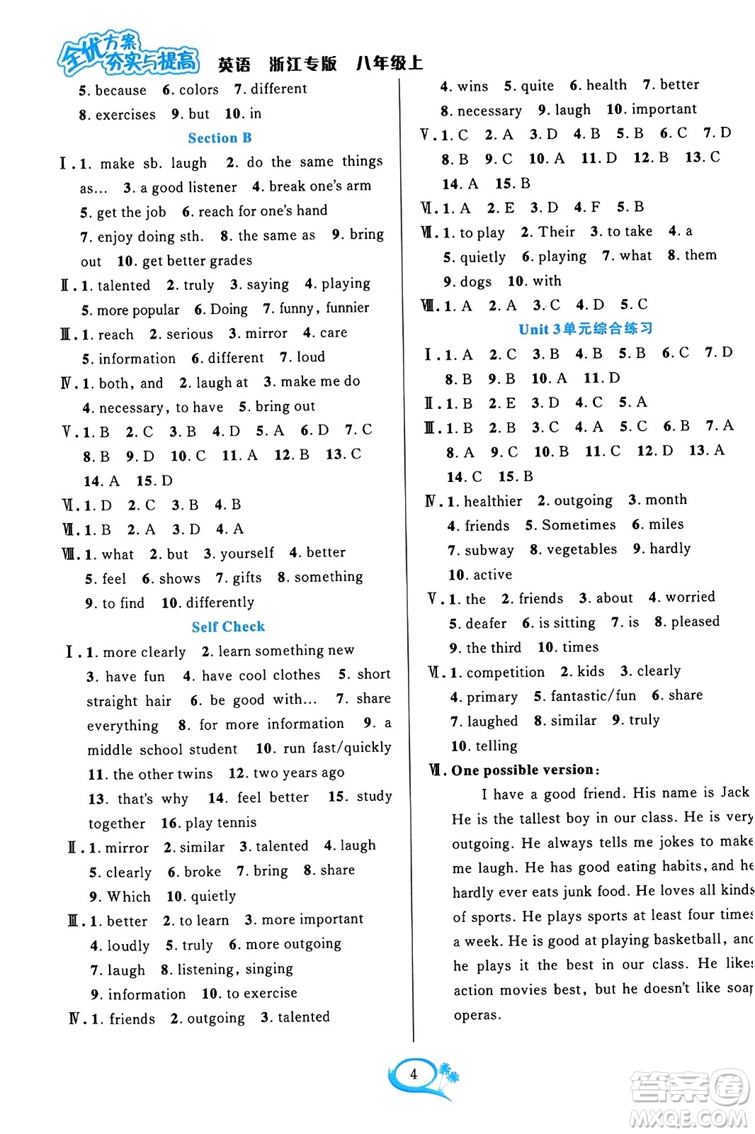 浙江教育出版社2023年秋全優(yōu)方案夯實與提高八年級英語上冊人教版浙江專版答案