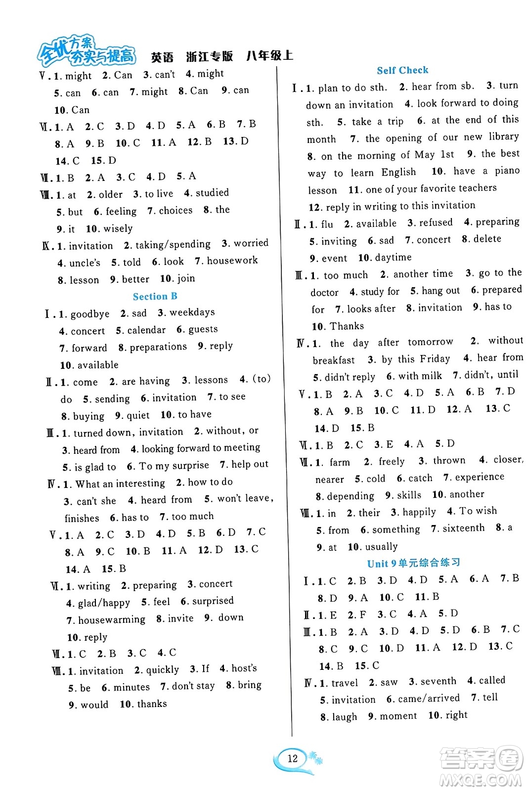 浙江教育出版社2023年秋全優(yōu)方案夯實與提高八年級英語上冊人教版浙江專版答案