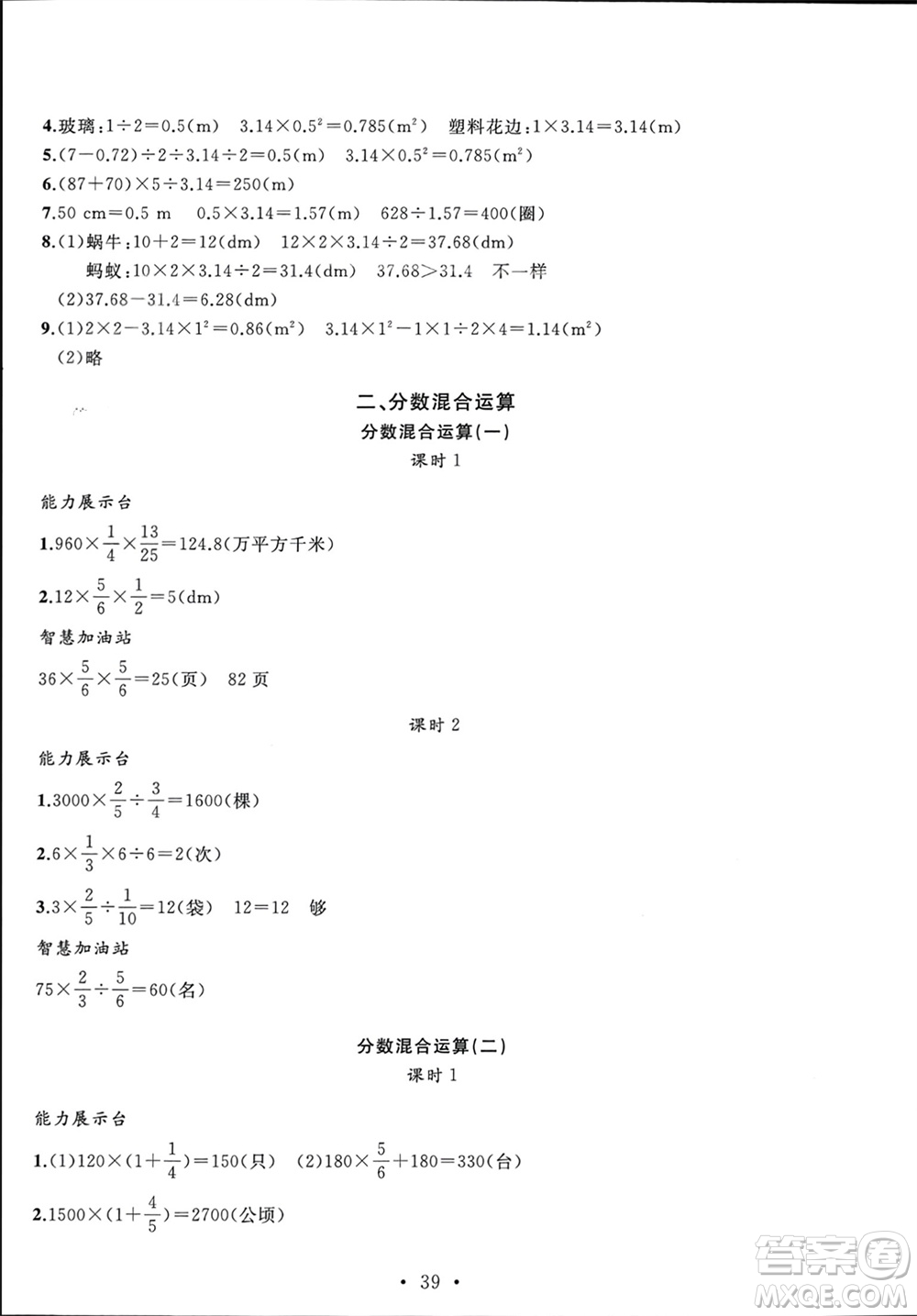 安徽大學(xué)出版社2023年秋名師講堂單元同步學(xué)練測六年級數(shù)學(xué)上冊北師大版參考答案