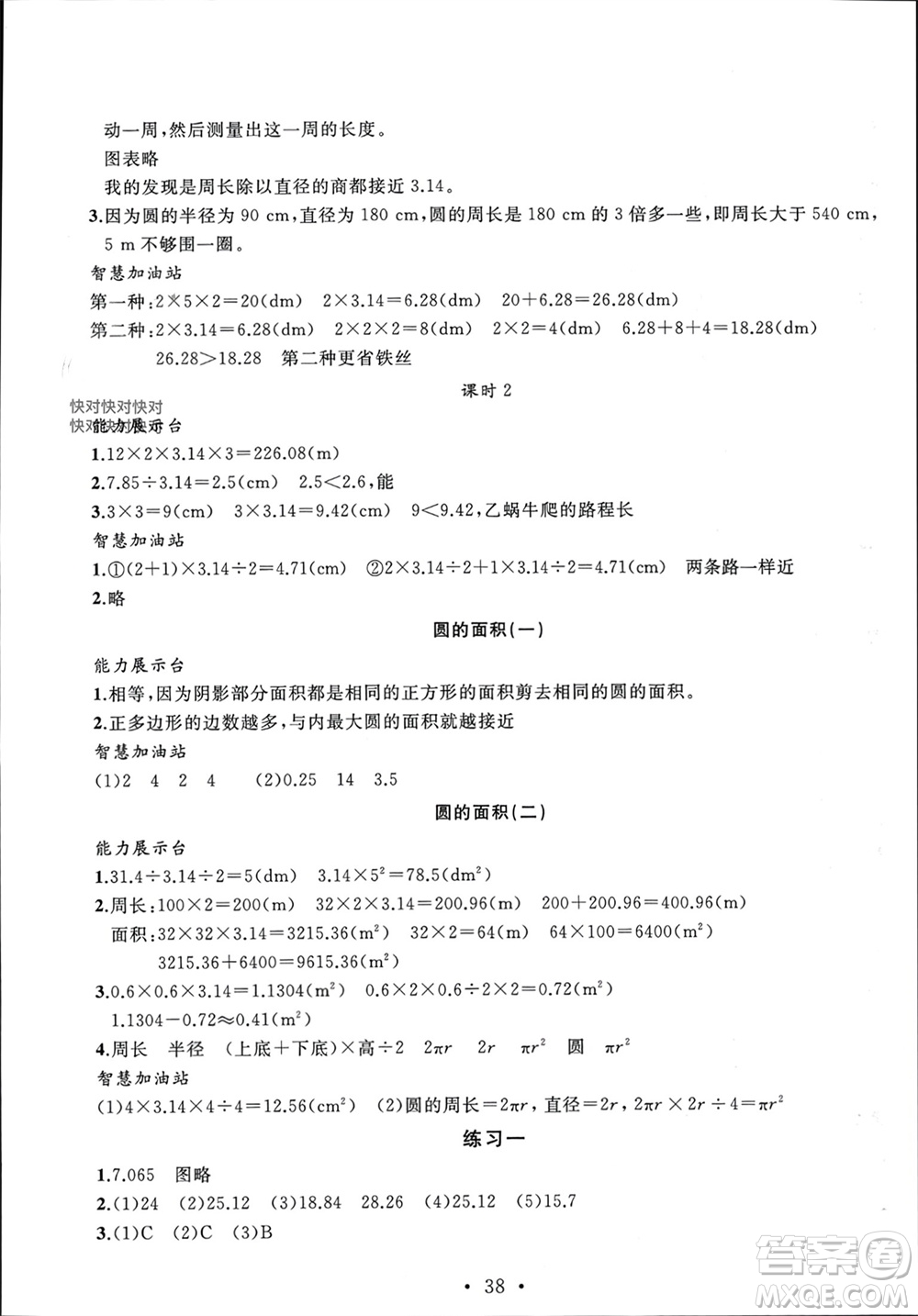 安徽大學(xué)出版社2023年秋名師講堂單元同步學(xué)練測六年級數(shù)學(xué)上冊北師大版參考答案