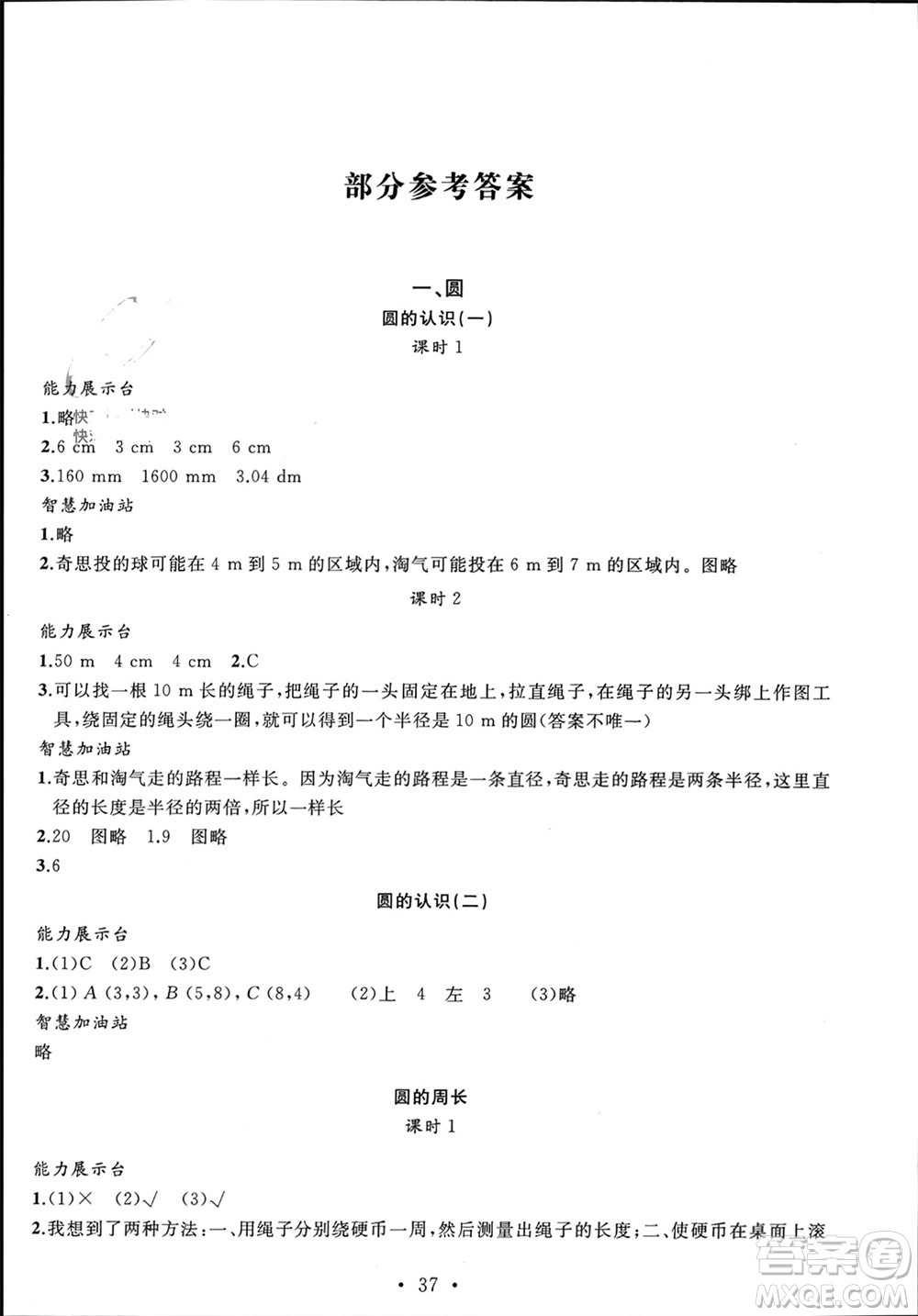 安徽大學(xué)出版社2023年秋名師講堂單元同步學(xué)練測六年級數(shù)學(xué)上冊北師大版參考答案