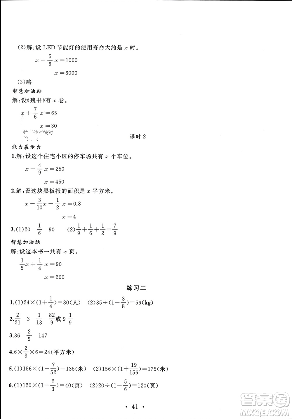 安徽大學(xué)出版社2023年秋名師講堂單元同步學(xué)練測六年級數(shù)學(xué)上冊北師大版參考答案