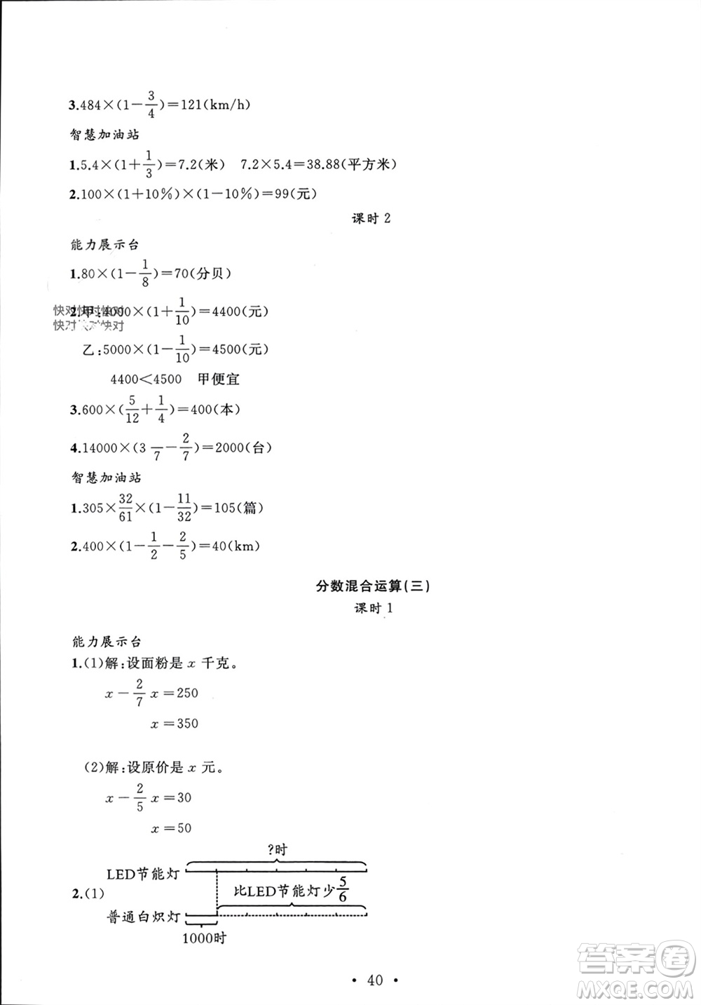 安徽大學(xué)出版社2023年秋名師講堂單元同步學(xué)練測六年級數(shù)學(xué)上冊北師大版參考答案