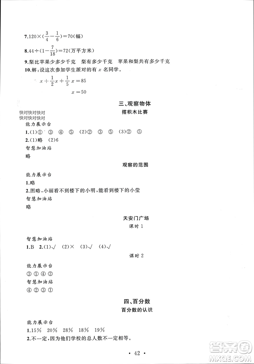 安徽大學(xué)出版社2023年秋名師講堂單元同步學(xué)練測六年級數(shù)學(xué)上冊北師大版參考答案