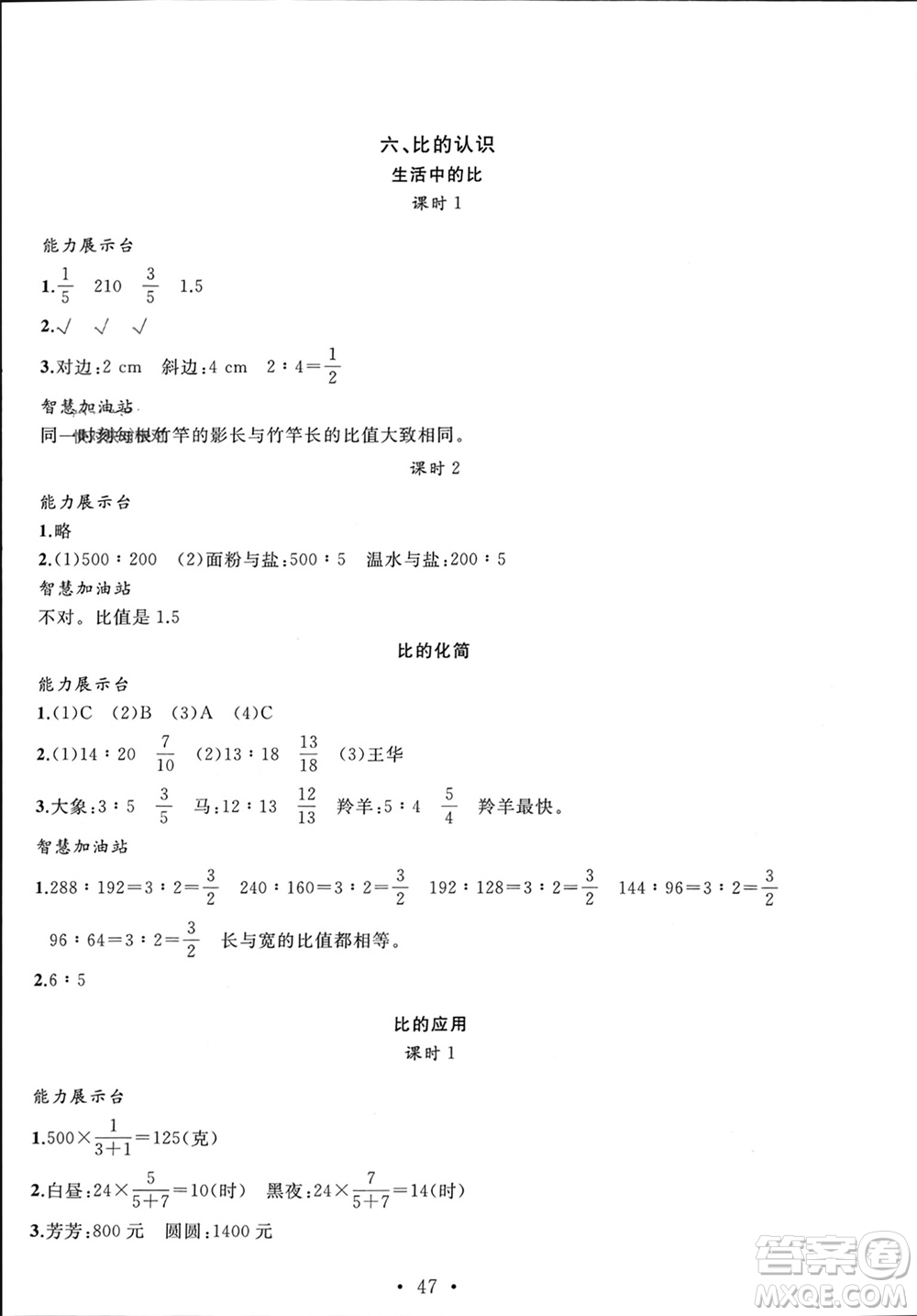 安徽大學(xué)出版社2023年秋名師講堂單元同步學(xué)練測六年級數(shù)學(xué)上冊北師大版參考答案