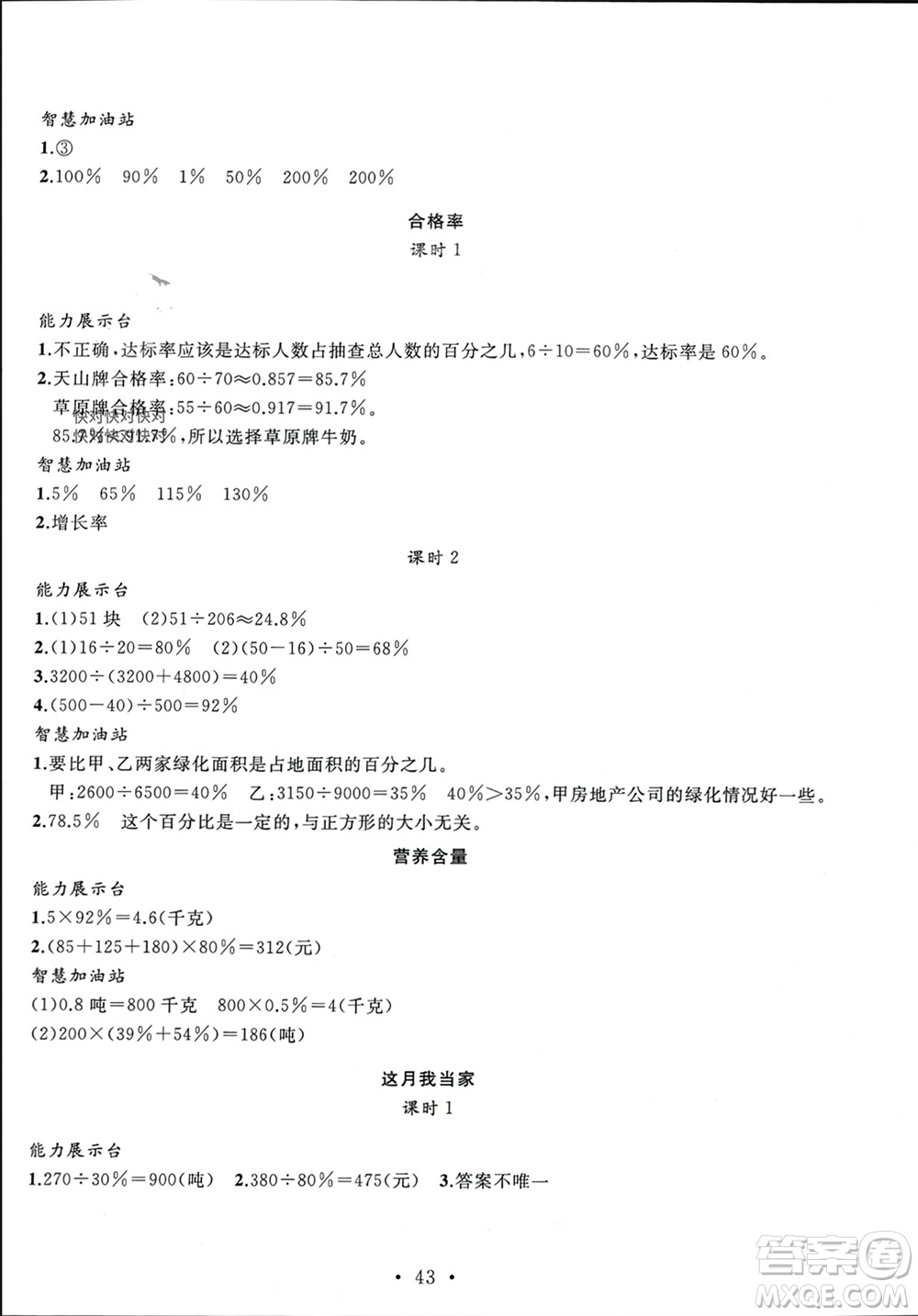 安徽大學(xué)出版社2023年秋名師講堂單元同步學(xué)練測六年級數(shù)學(xué)上冊北師大版參考答案