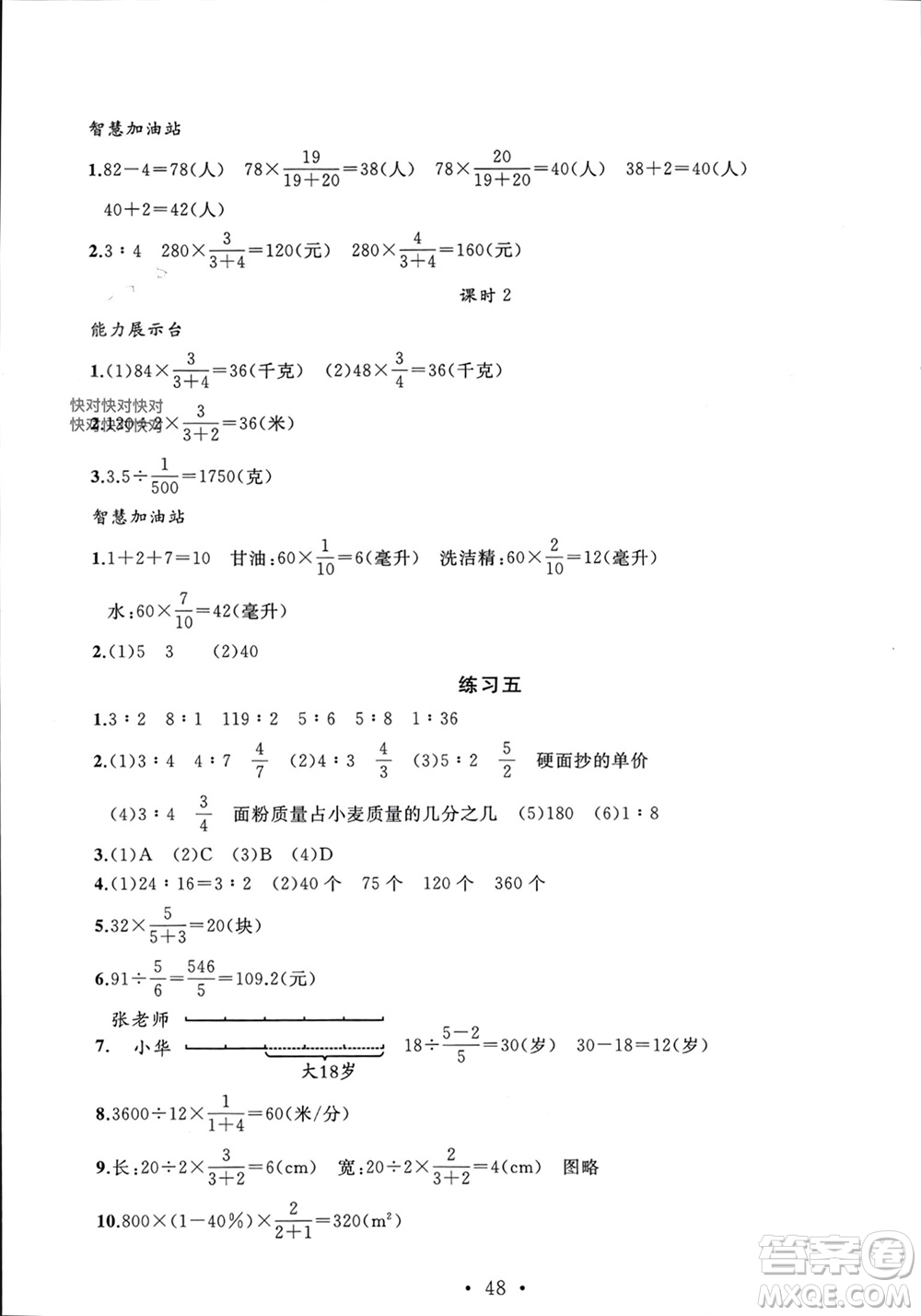 安徽大學(xué)出版社2023年秋名師講堂單元同步學(xué)練測六年級數(shù)學(xué)上冊北師大版參考答案